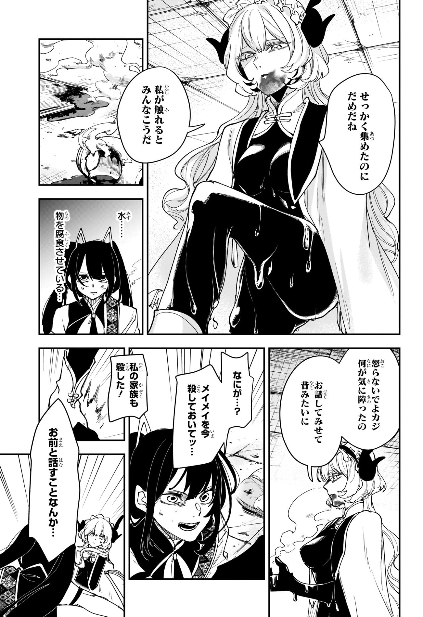 カエデガミ Chap 14 - Next Chap 15