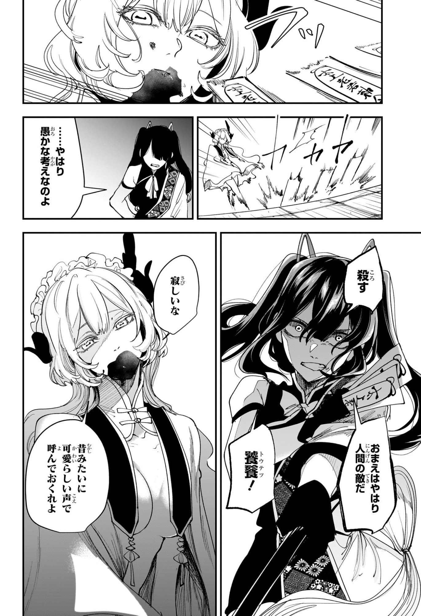 カエデガミ Chap 14 - Next Chap 15