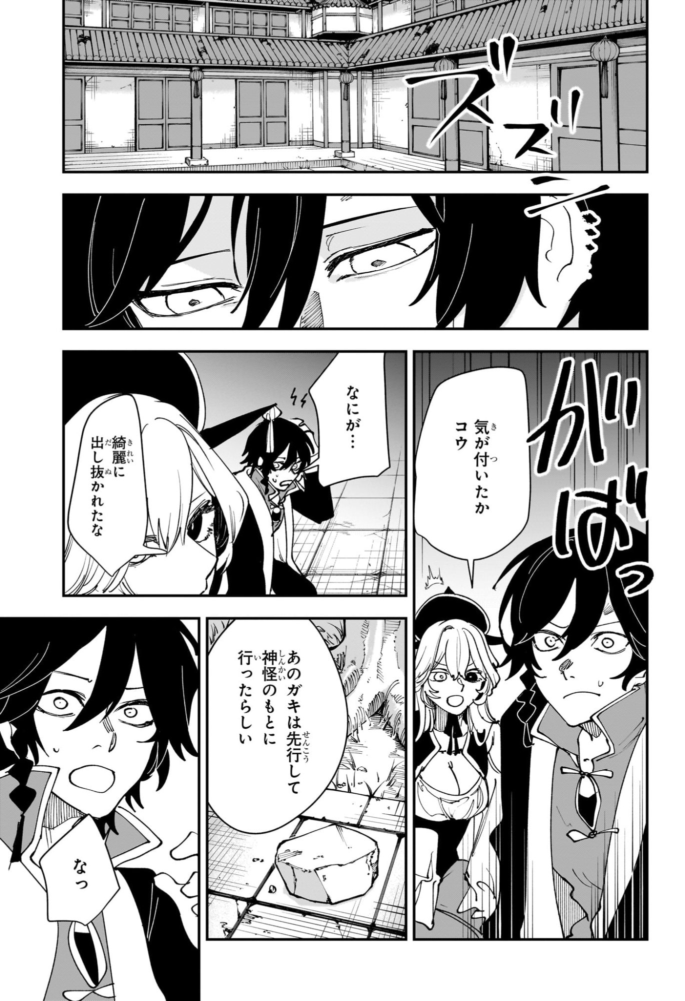 カエデガミ Chap 14 - Next Chap 15