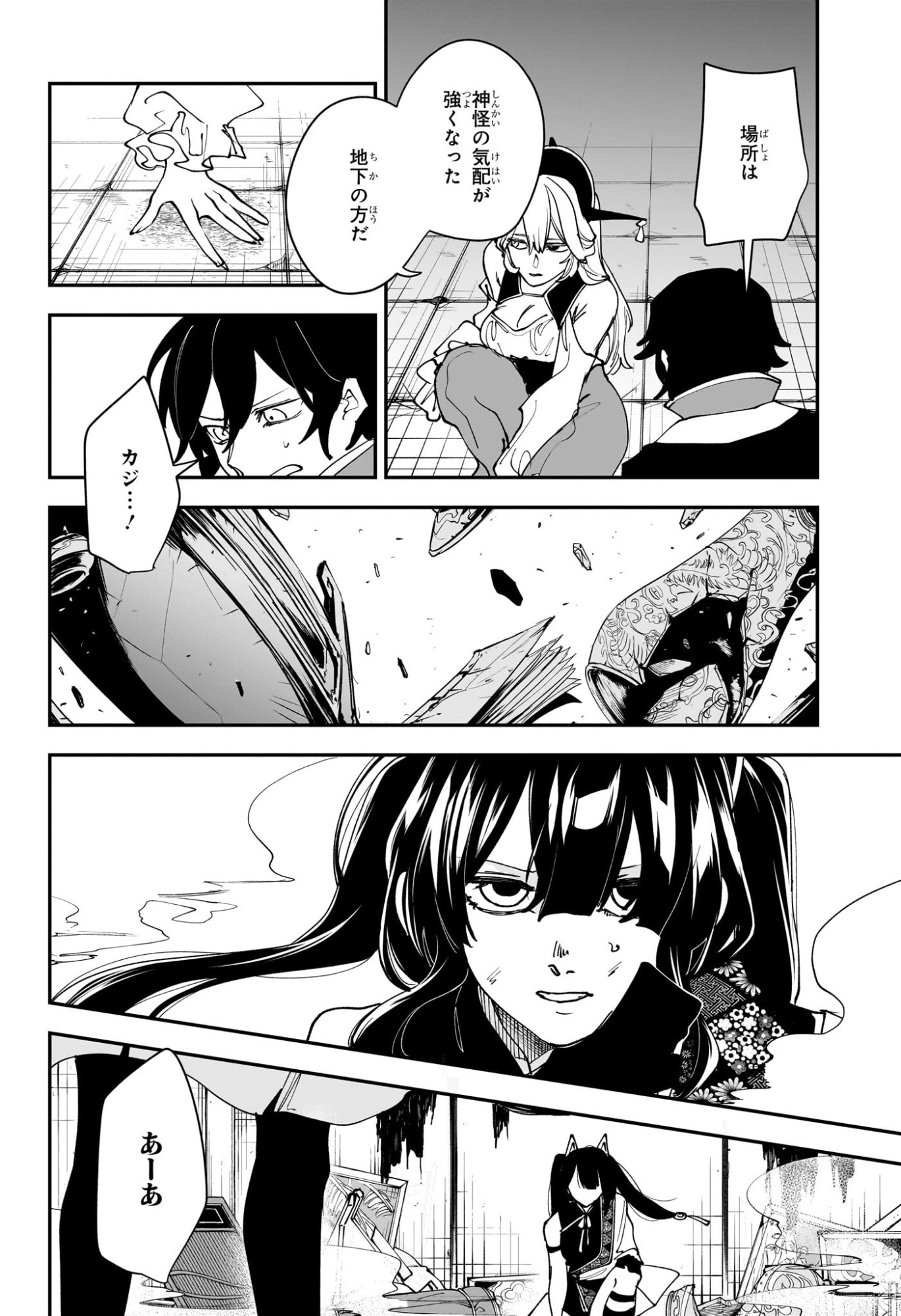 カエデガミ Chap 14 - Next Chap 15