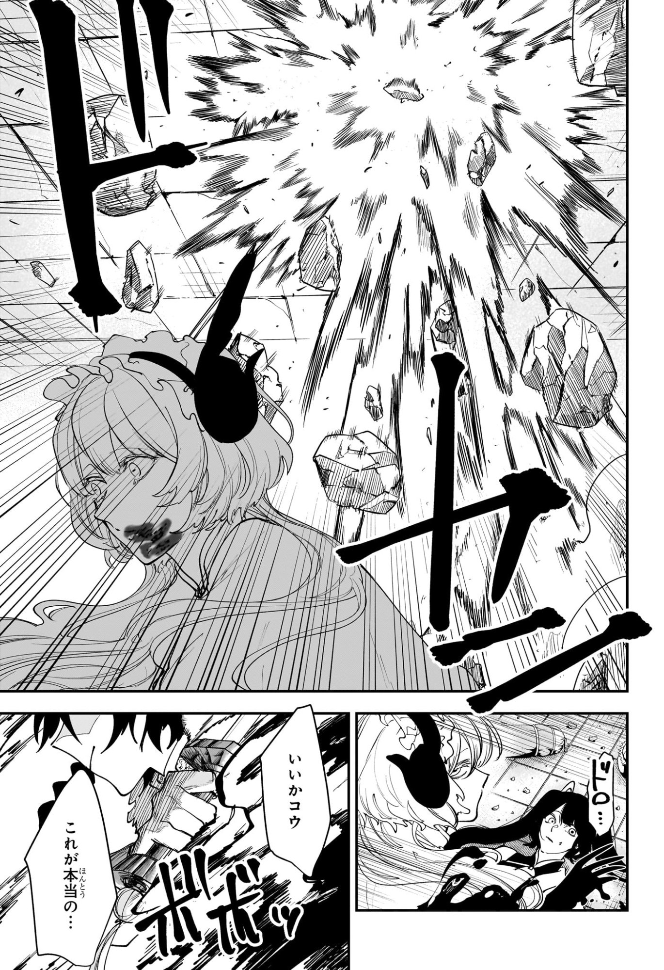 カエデガミ Chap 14 - Next Chap 15