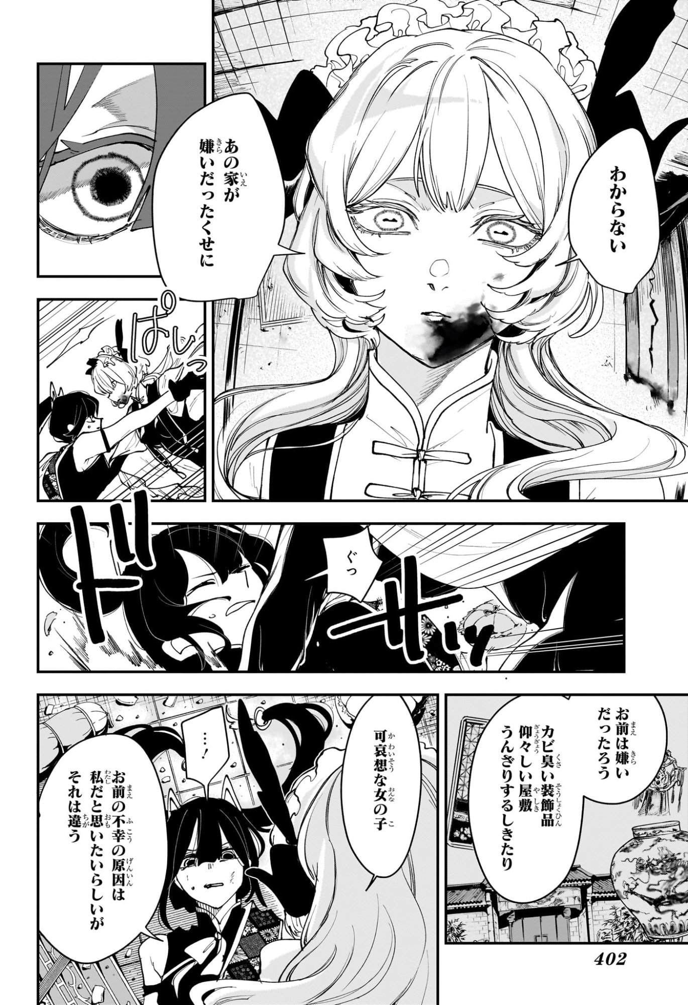 カエデガミ Chap 14 - Next Chap 15