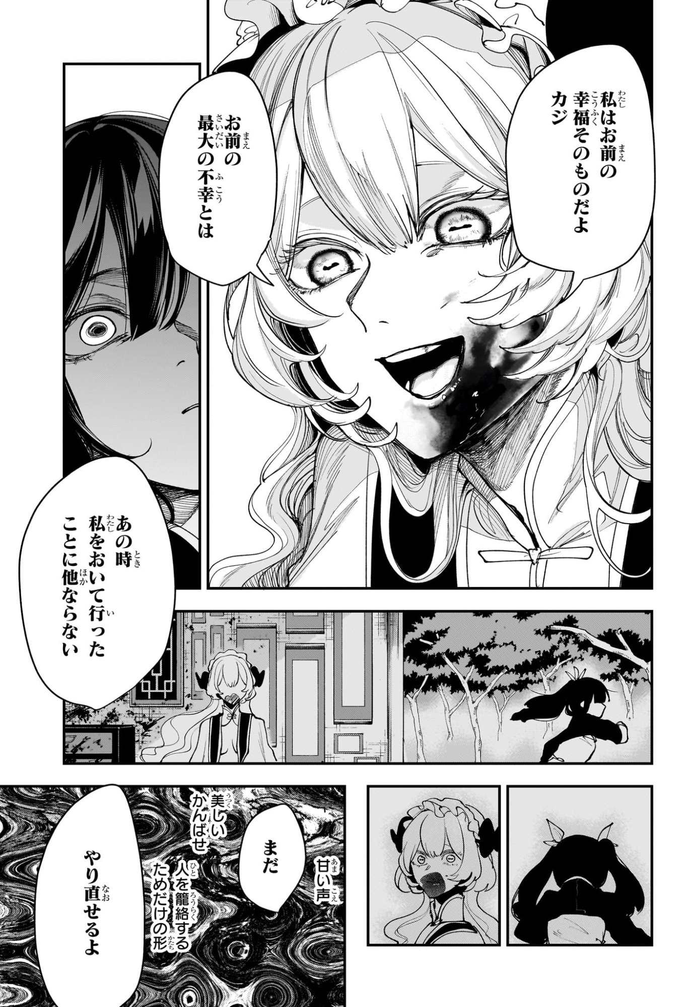 カエデガミ Chap 14 - Next Chap 15