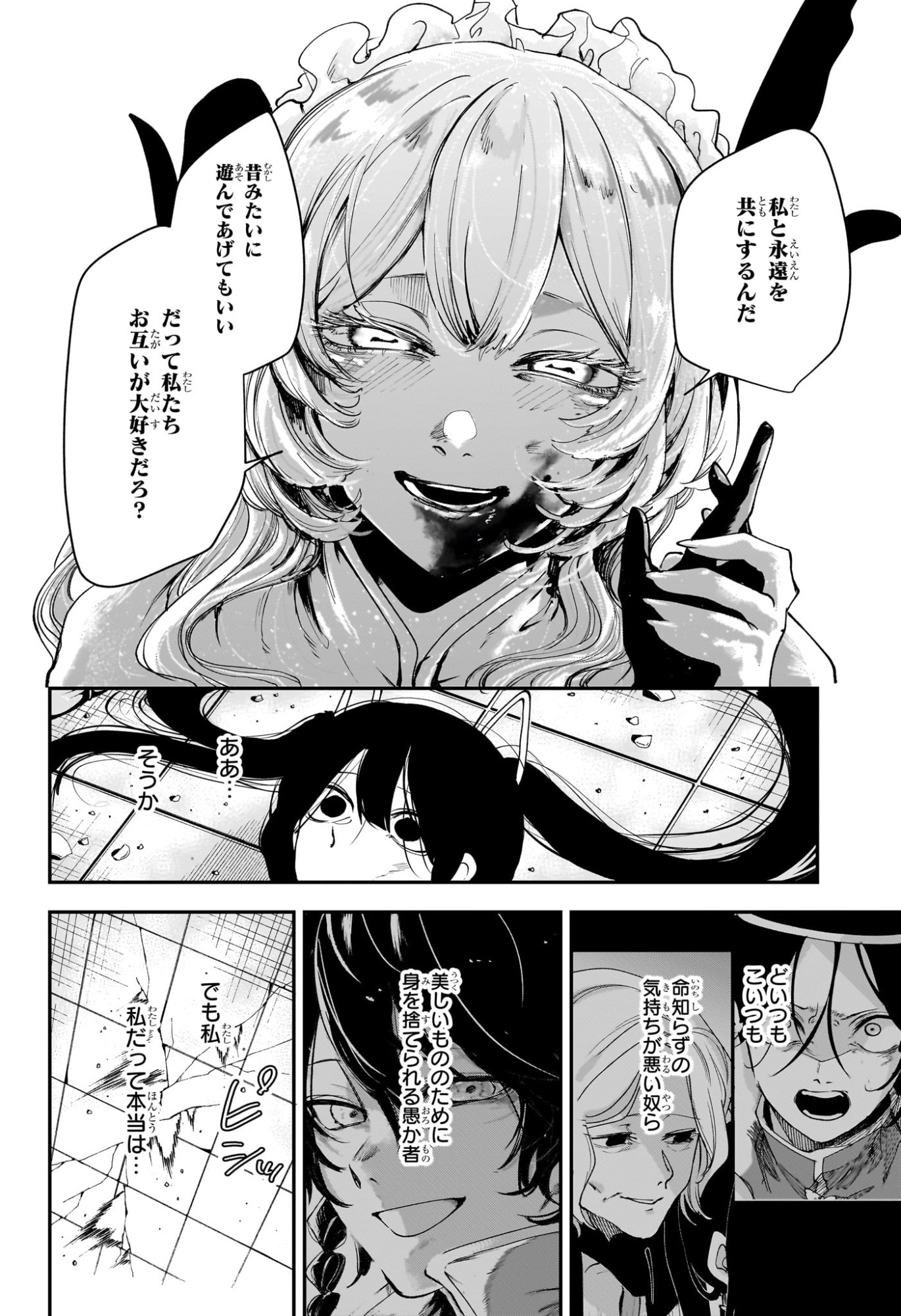 カエデガミ Chap 14 - Next Chap 15