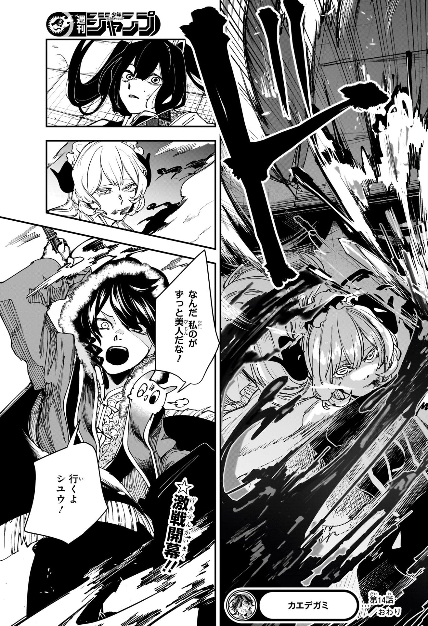 カエデガミ Chap 14 - Next Chap 15