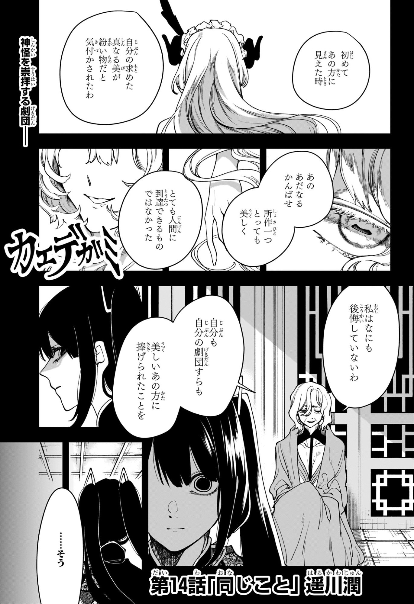 カエデガミ Chap 14 - Next Chap 15
