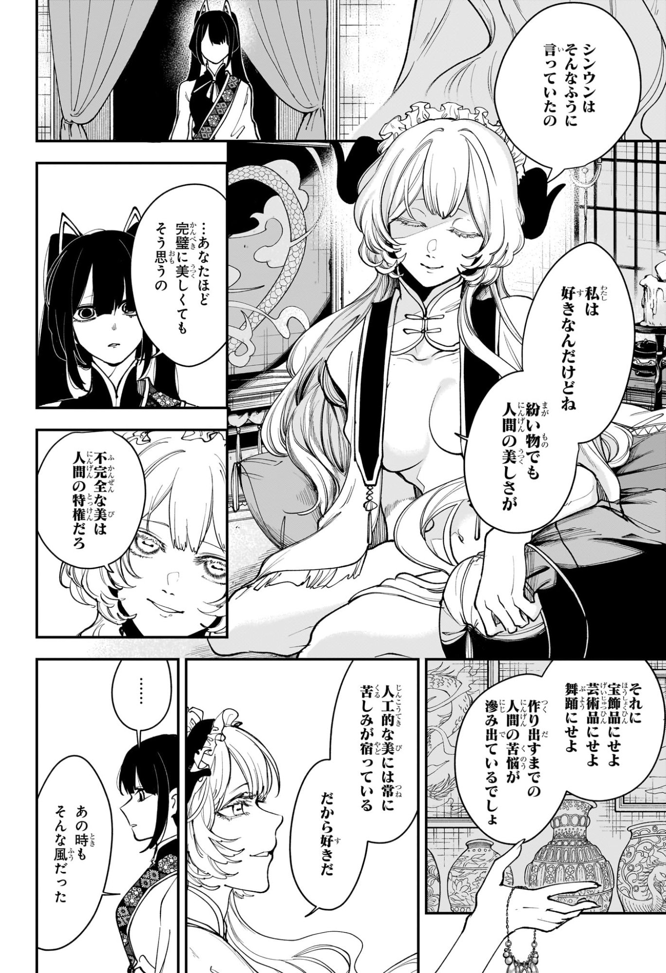 カエデガミ Chap 14 - Next Chap 15