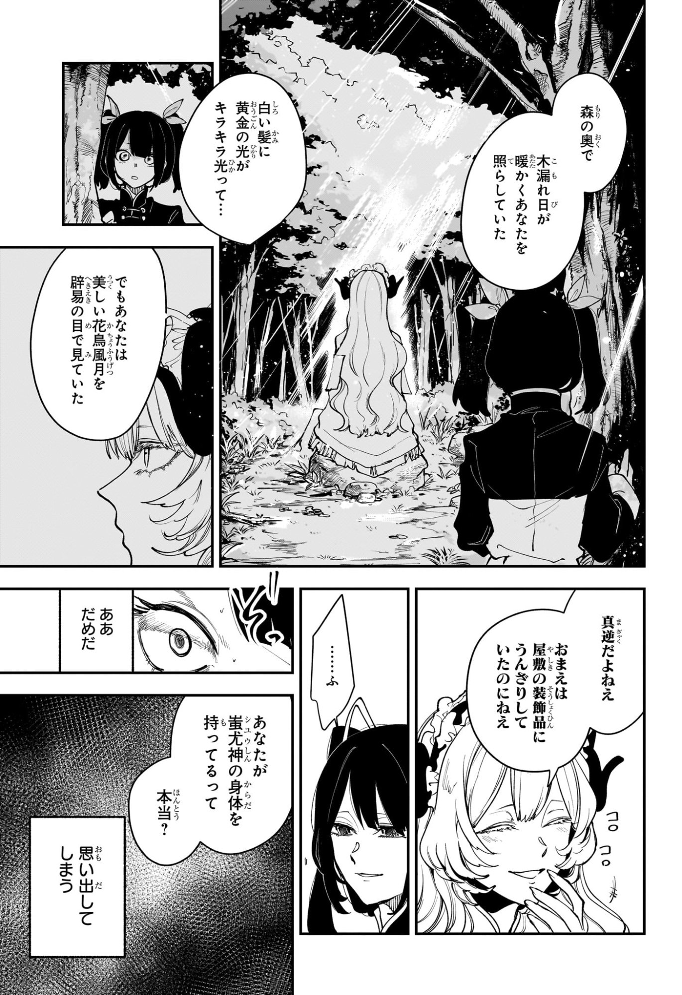 カエデガミ Chap 14 - Next Chap 15