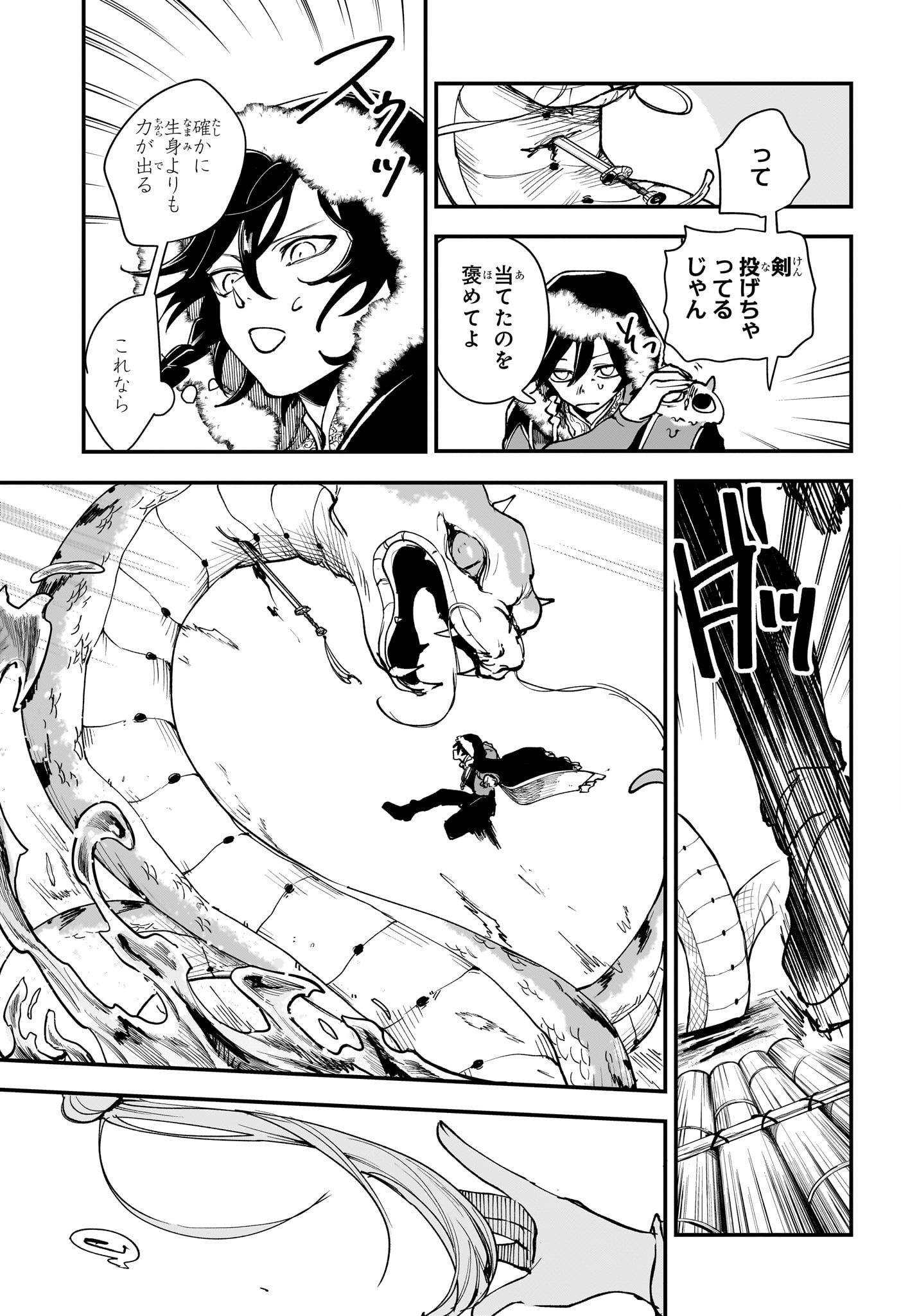 カエデガミ Chap 2 - Next Chap 3