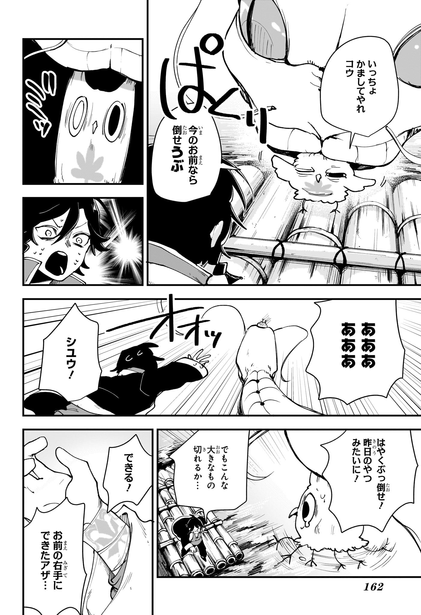 カエデガミ Chap 2 - Next Chap 3