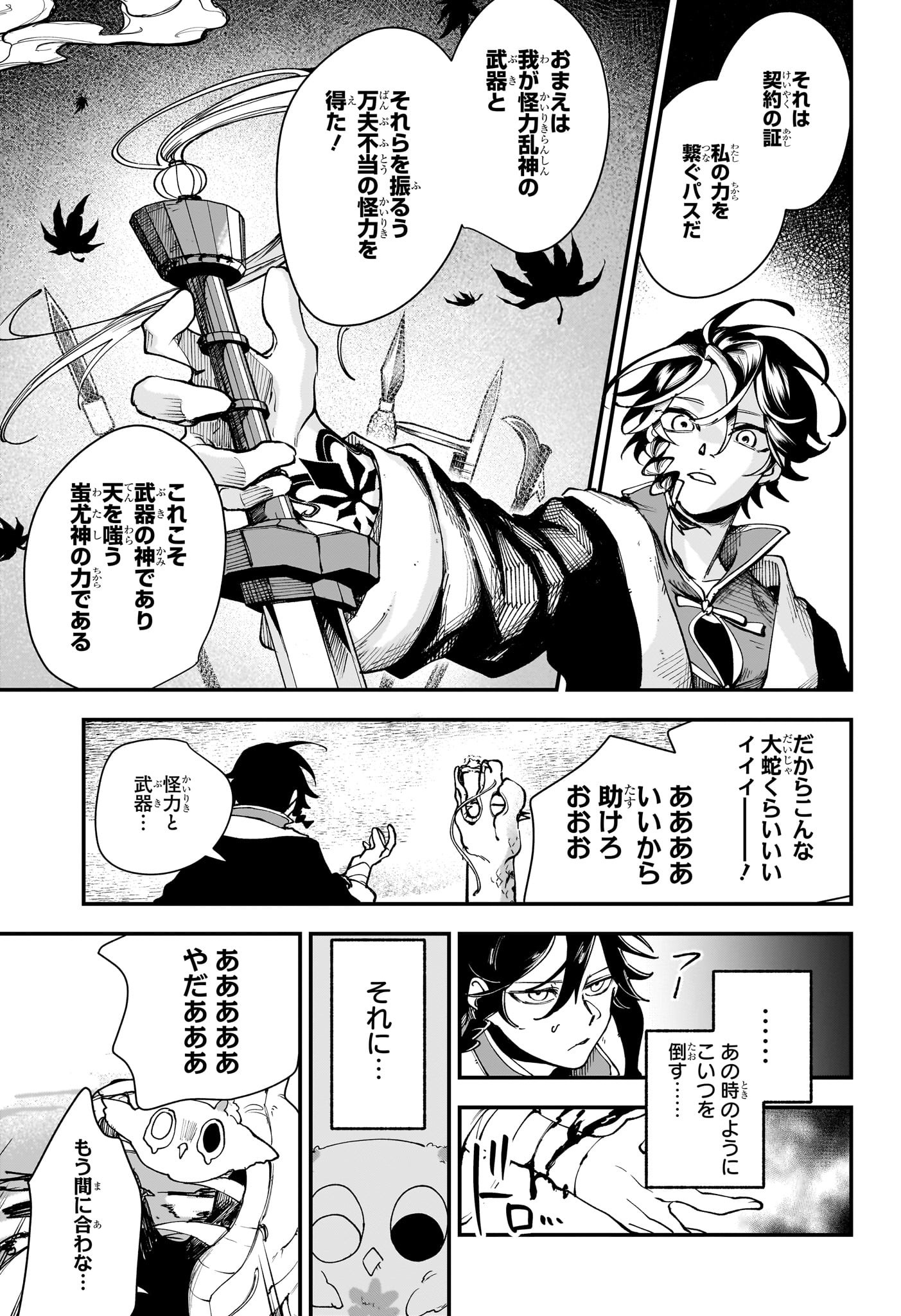 カエデガミ Chap 2 - Next Chap 3