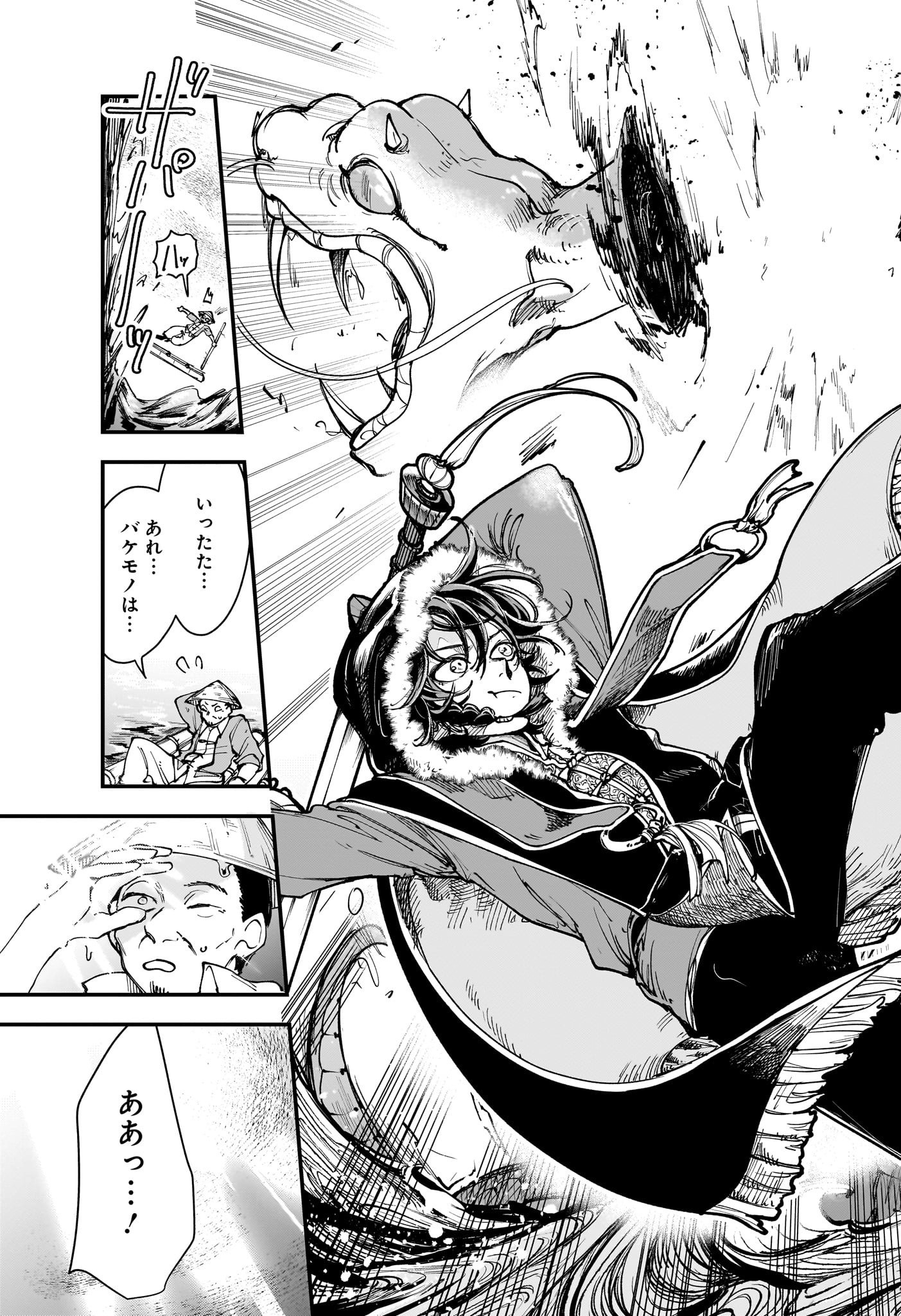 カエデガミ Chap 2 - Next Chap 3