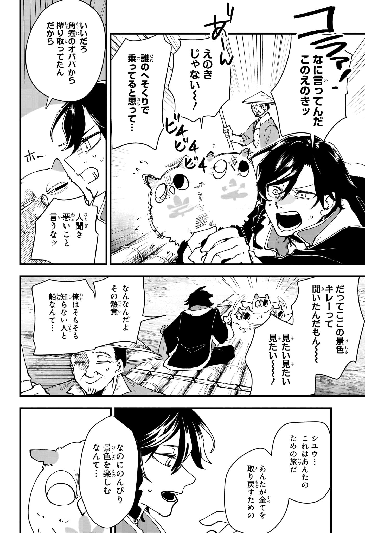 カエデガミ Chap 2 - Next Chap 3