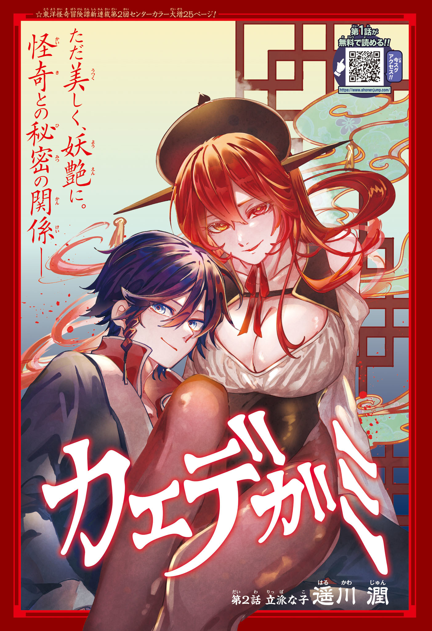 カエデガミ Chap 2 - Next Chap 3