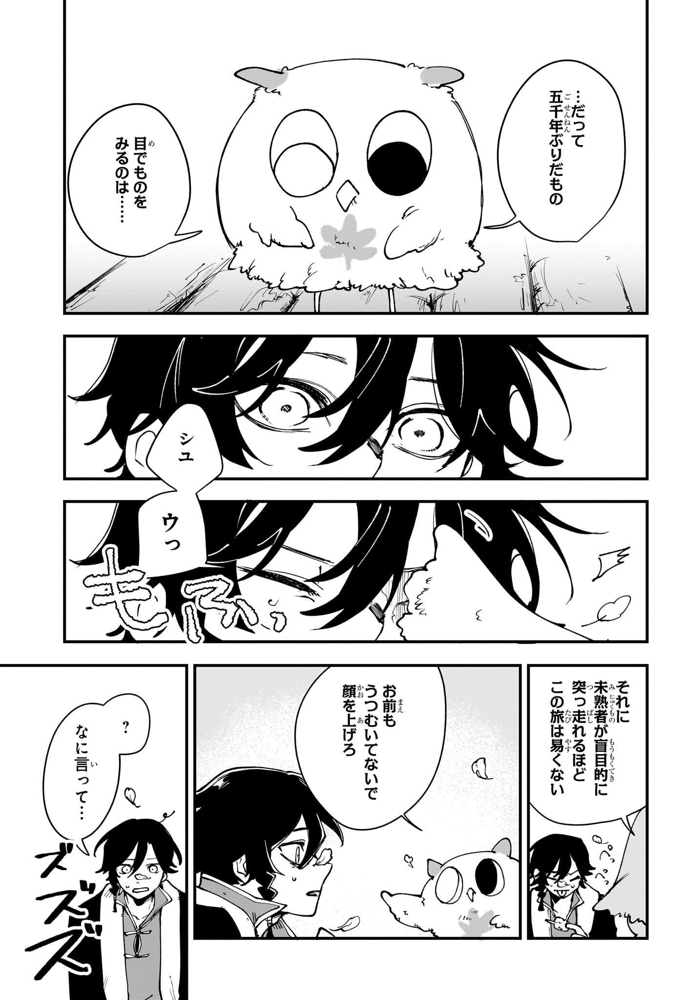 カエデガミ Chap 2 - Next Chap 3