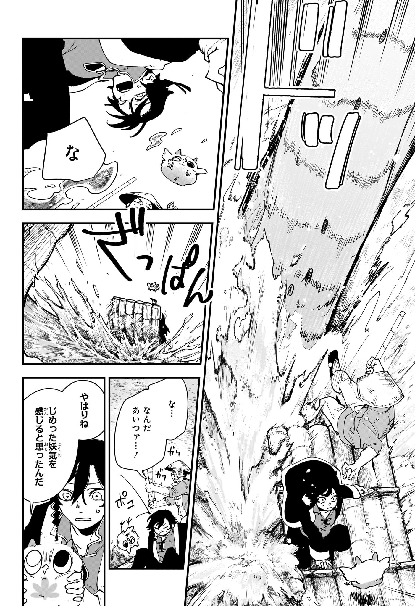 カエデガミ Chap 2 - Next Chap 3