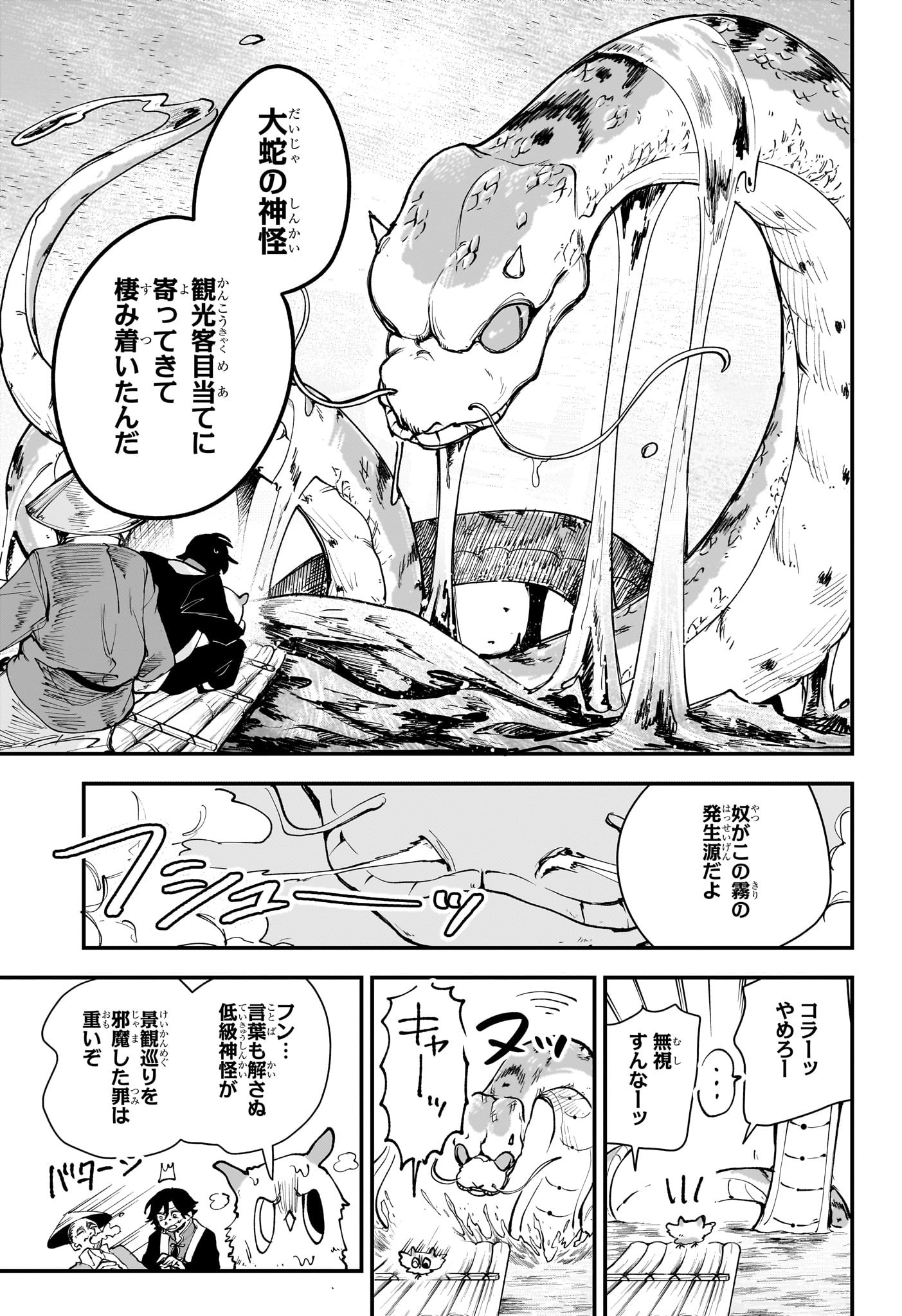 カエデガミ Chap 2 - Next Chap 3