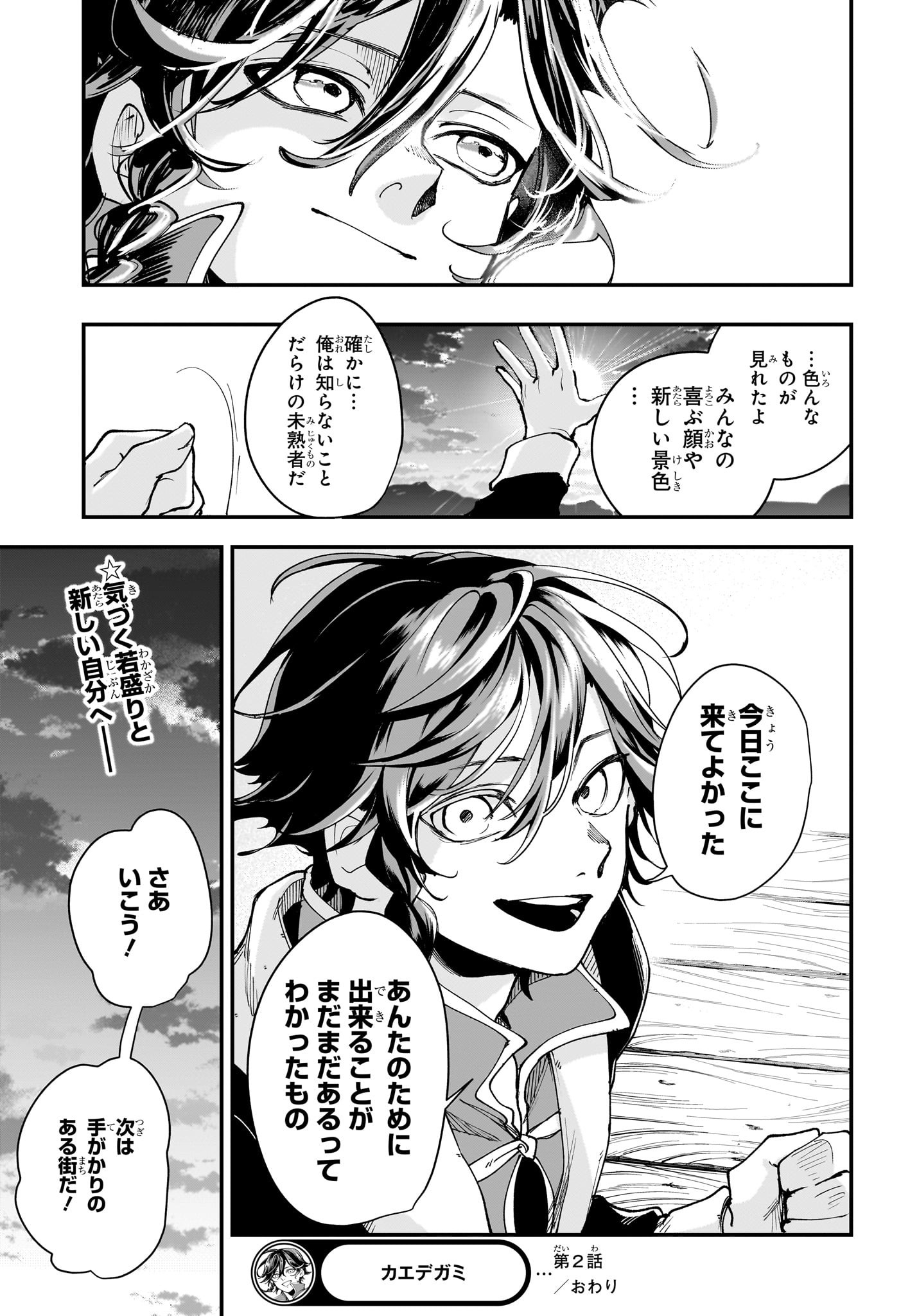 カエデガミ Chap 2 - Next Chap 3