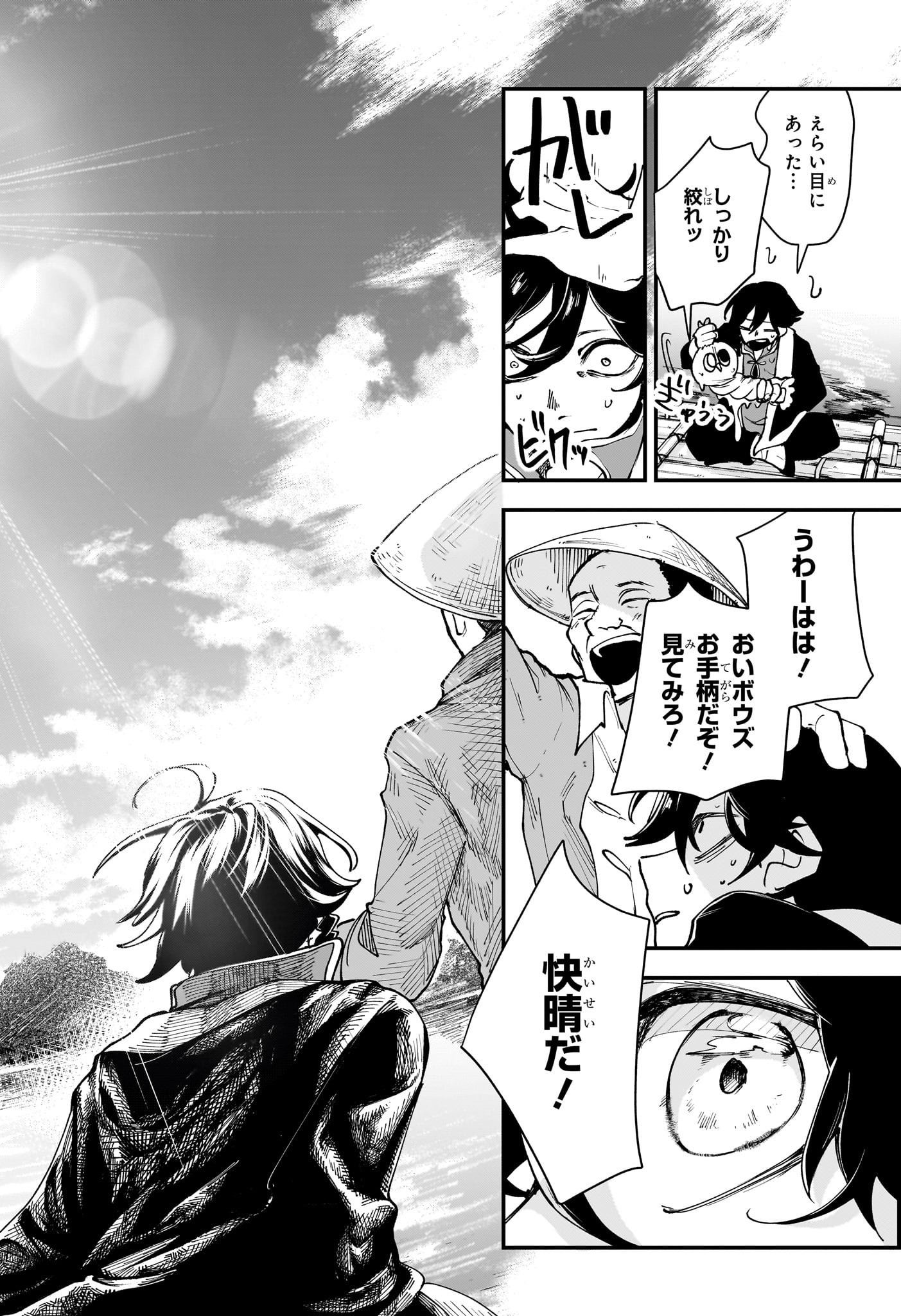 カエデガミ Chap 2 - Next Chap 3