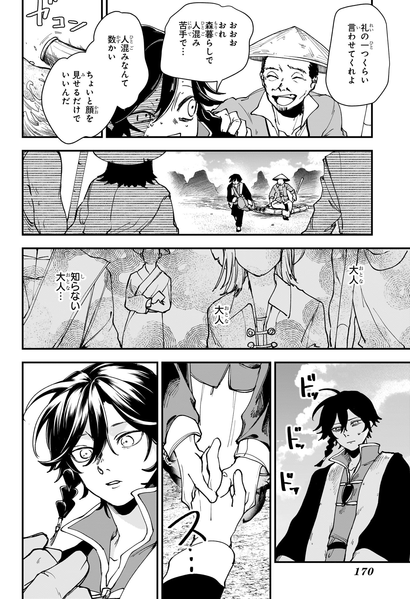 カエデガミ Chap 2 - Next Chap 3