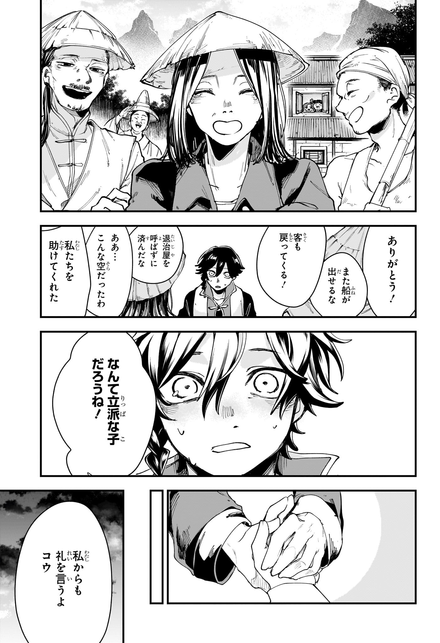 カエデガミ Chap 2 - Next Chap 3