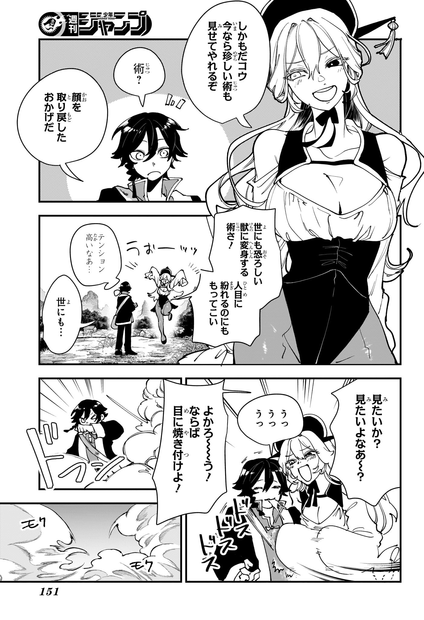 カエデガミ Chap 2 - Next Chap 3