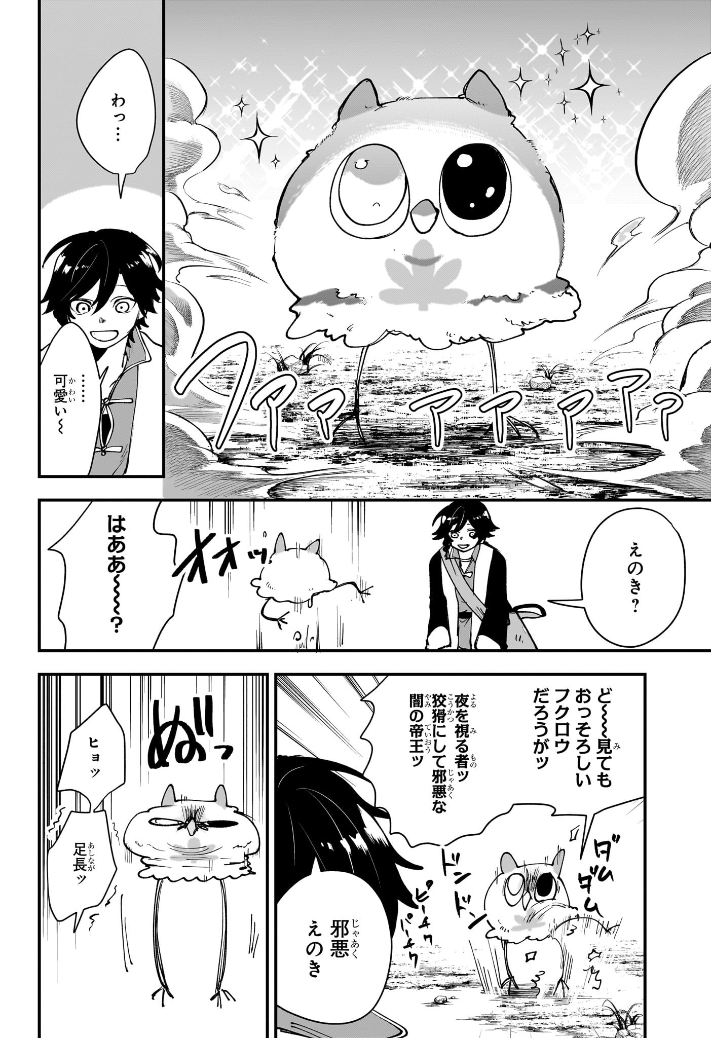 カエデガミ Chap 2 - Next Chap 3