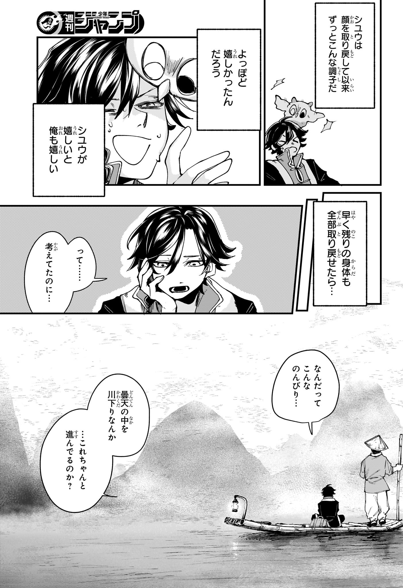 カエデガミ Chap 2 - Next Chap 3