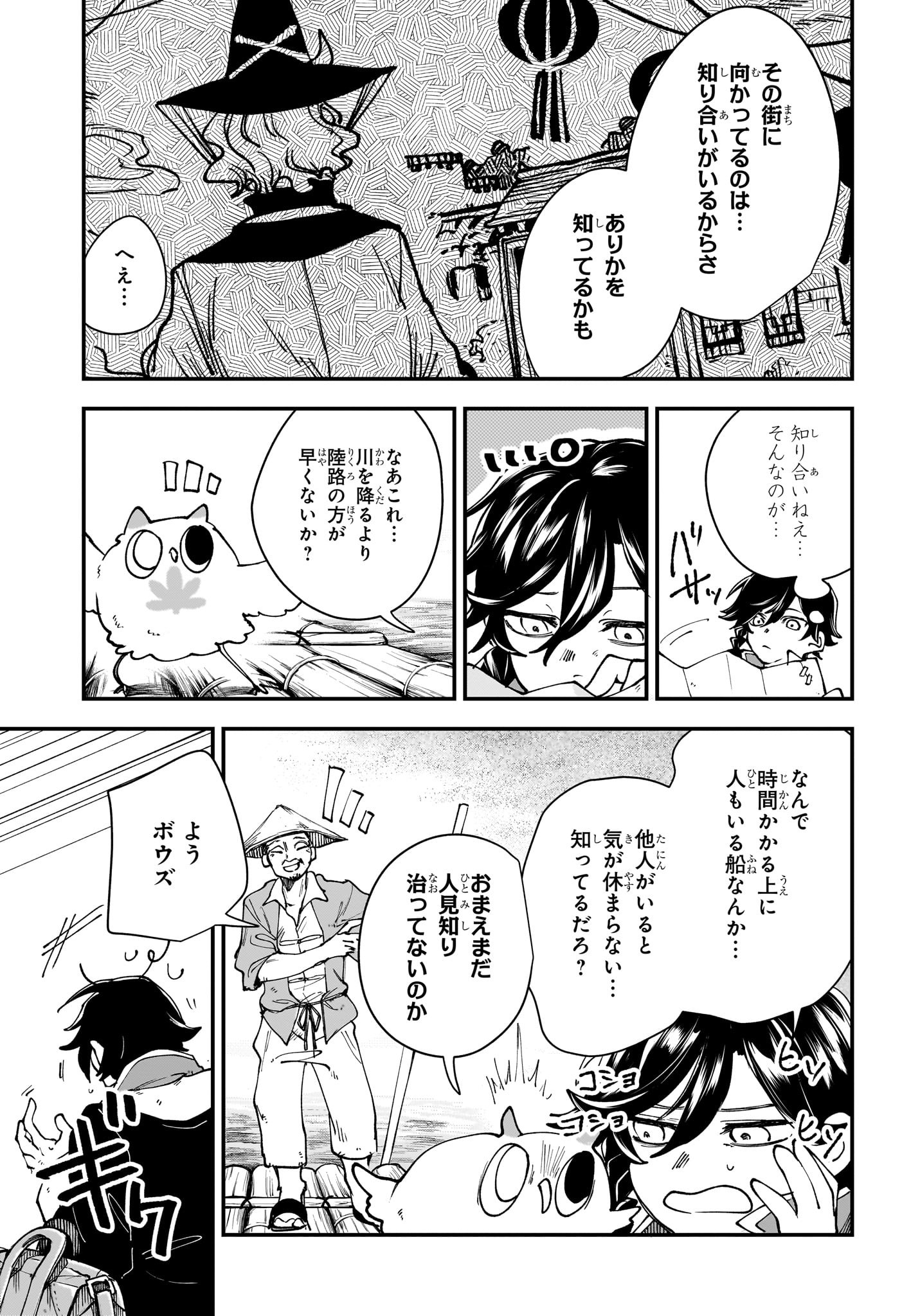 カエデガミ Chap 2 - Next Chap 3