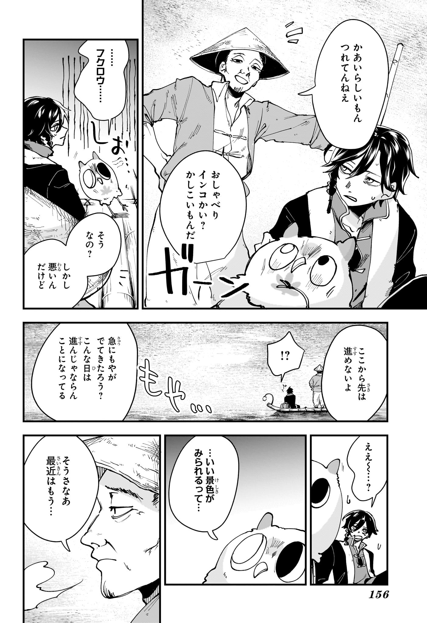 カエデガミ Chap 2 - Next Chap 3