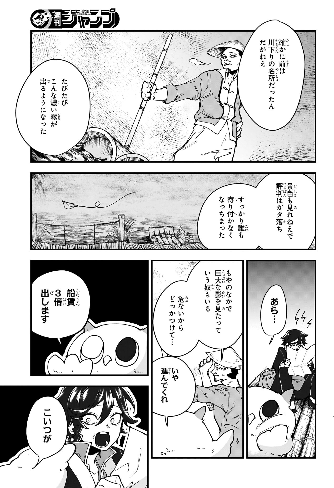 カエデガミ Chap 2 - Next Chap 3