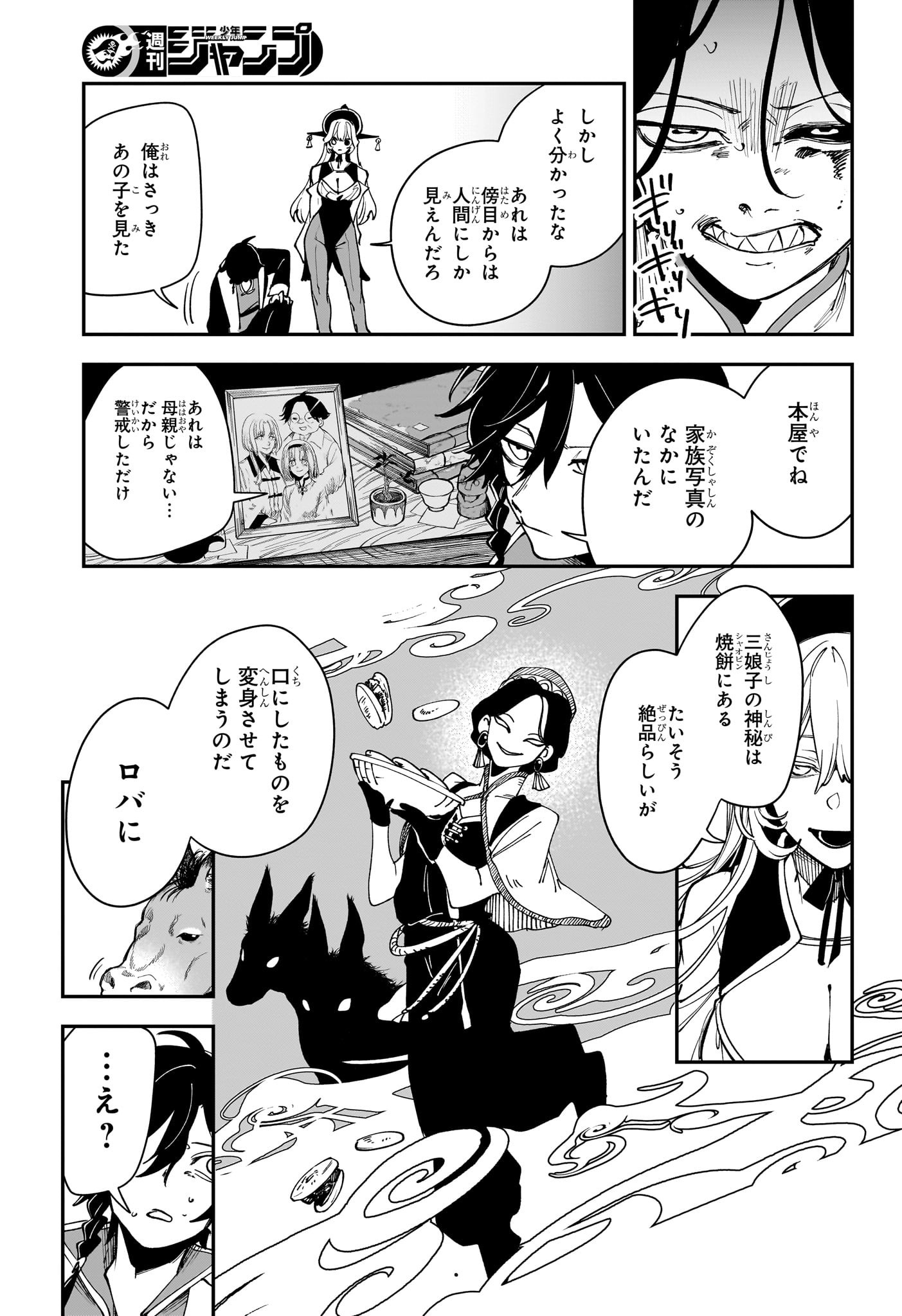 カエデガミ Chap 3 - Next Chap 4