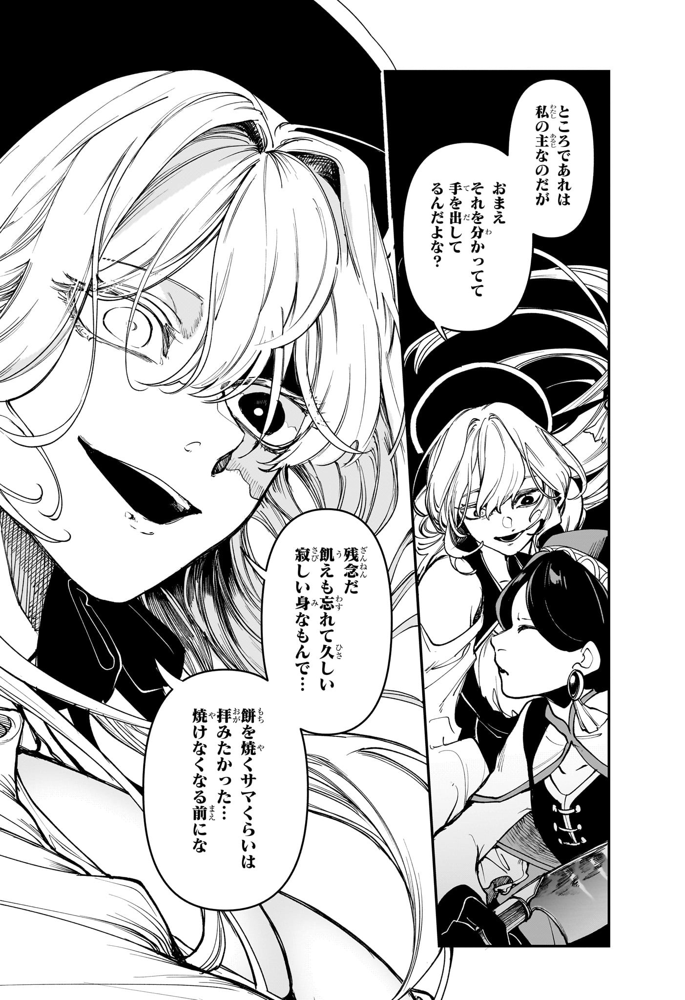 カエデガミ Chap 3 - Next Chap 4