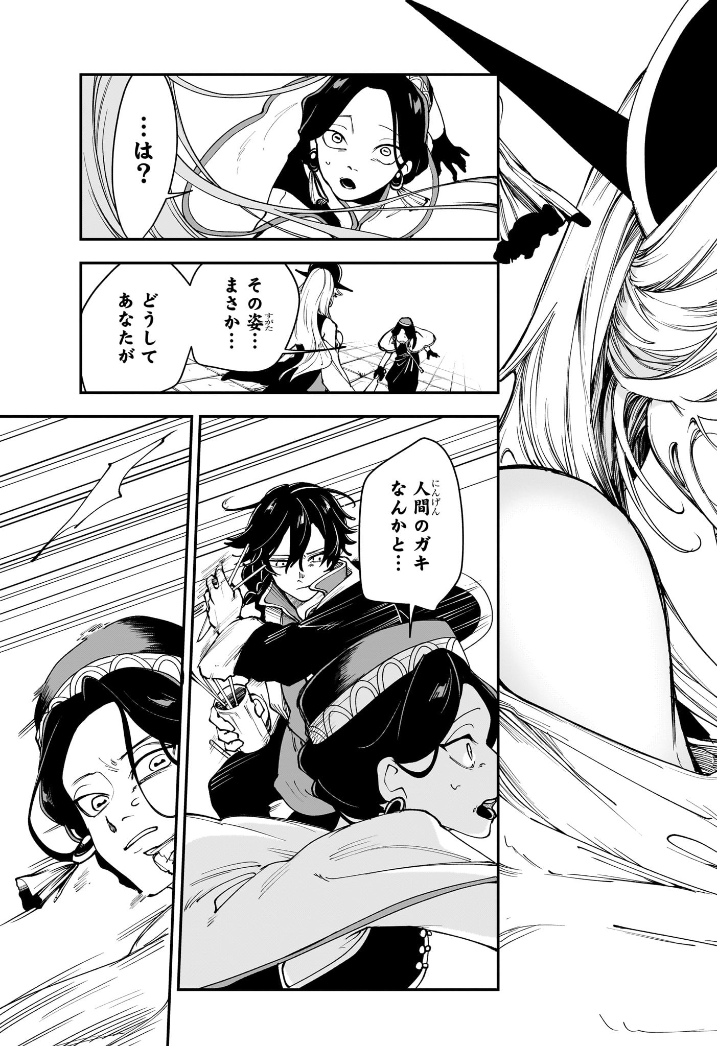 カエデガミ Chap 3 - Next Chap 4