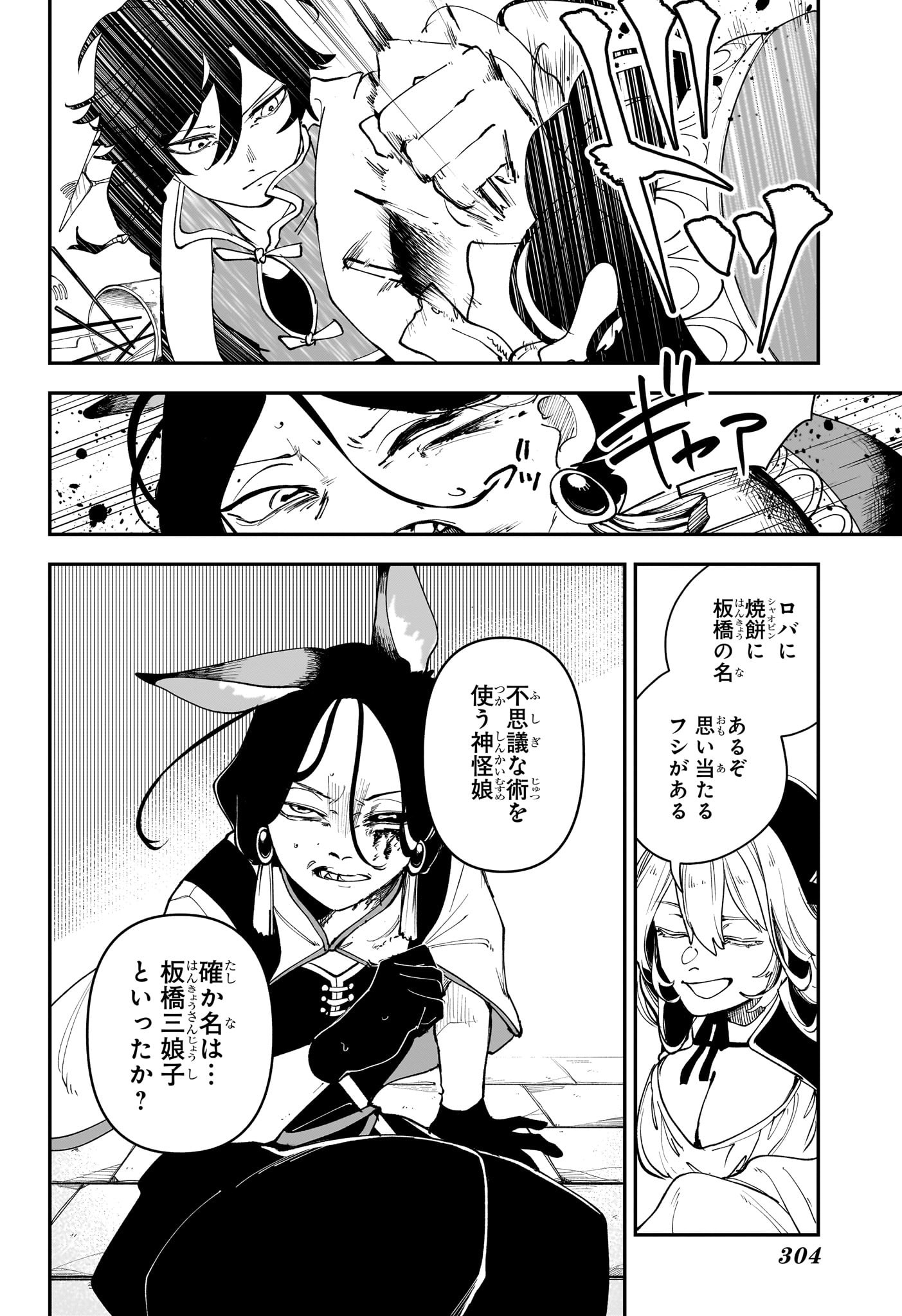 カエデガミ Chap 3 - Next Chap 4