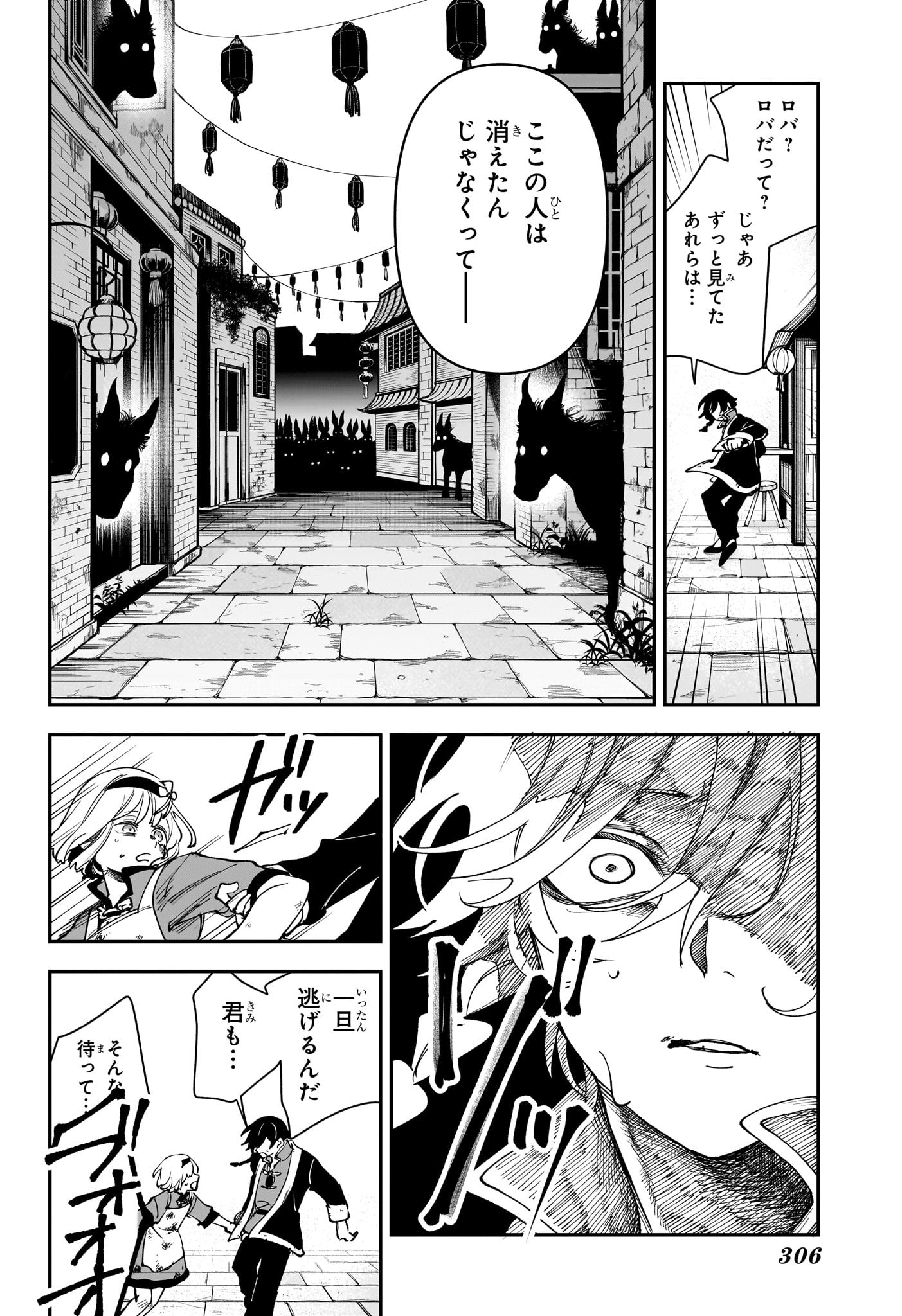 カエデガミ Chap 3 - Next Chap 4