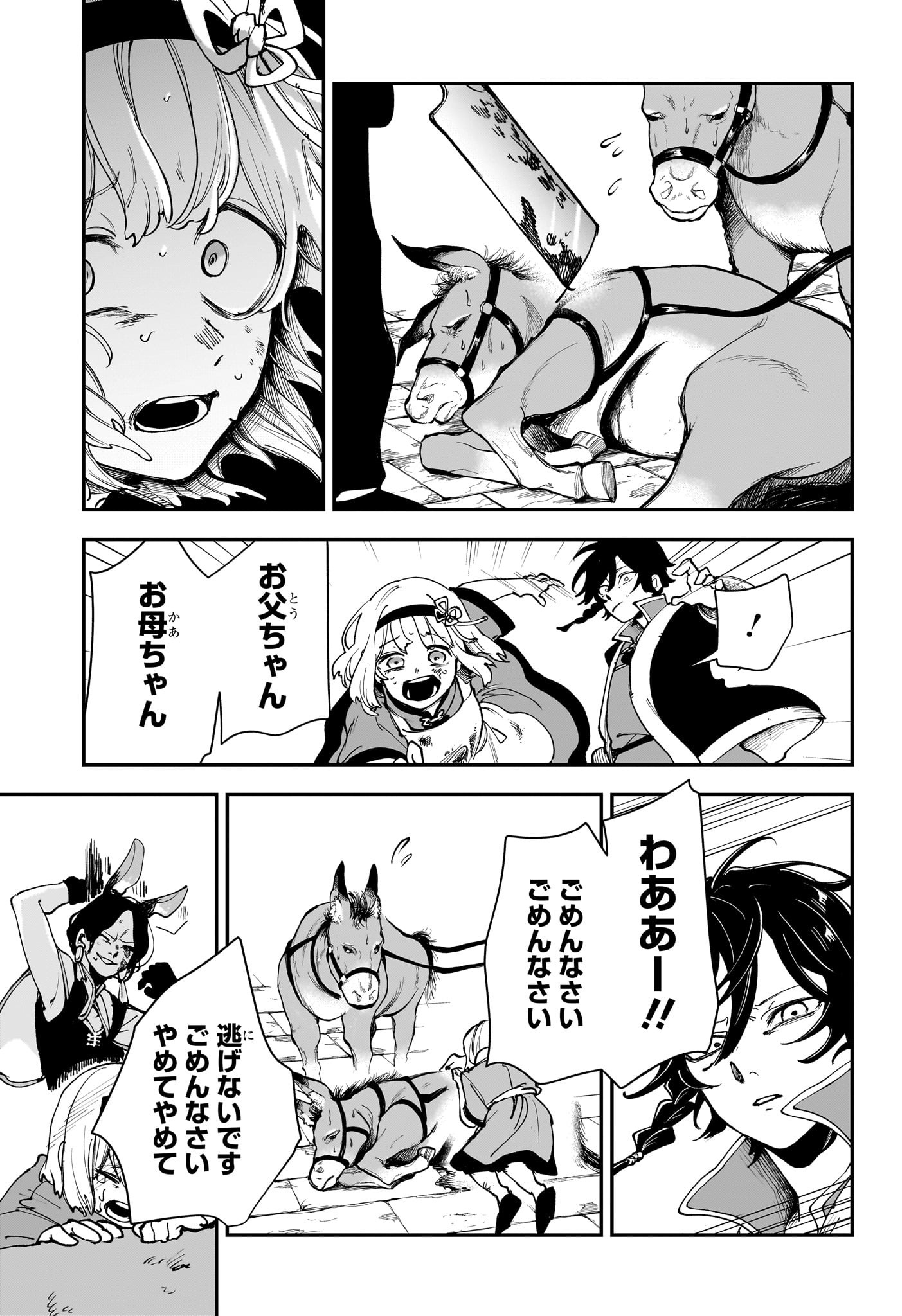 カエデガミ Chap 3 - Next Chap 4