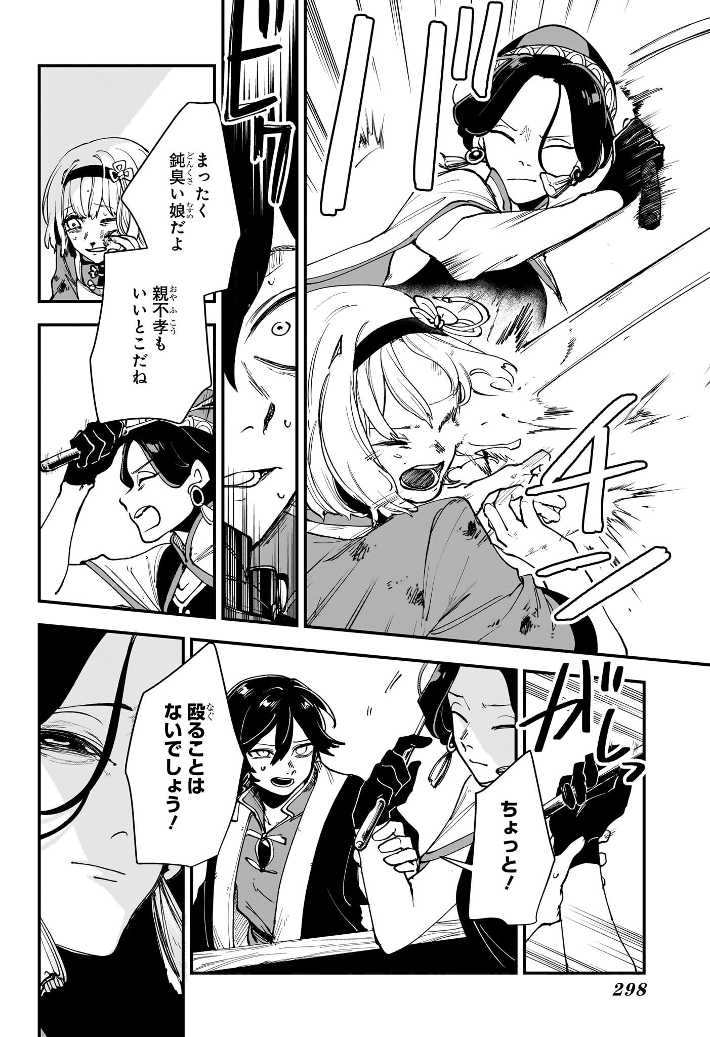 カエデガミ Chap 3 - Next Chap 4