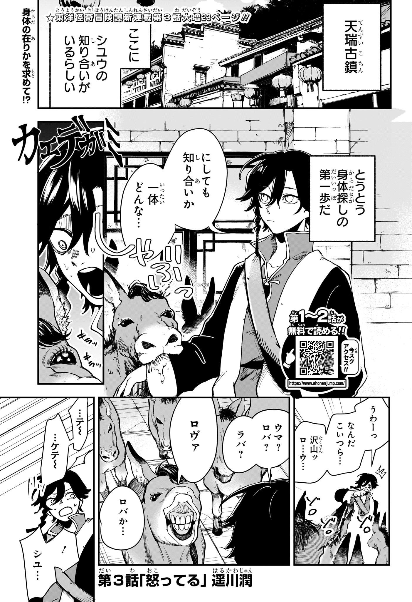 カエデガミ Chap 3 - Next Chap 4