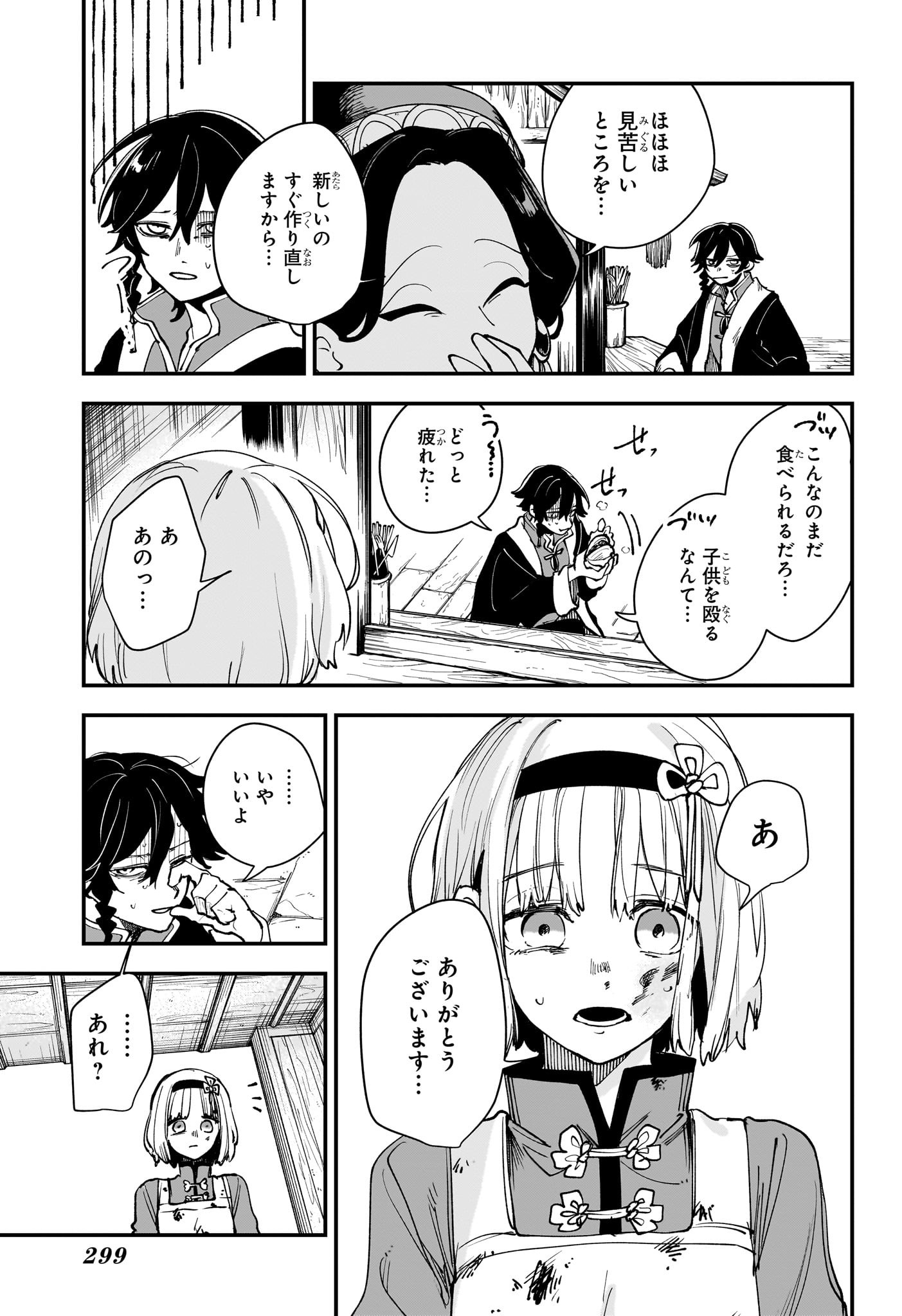 カエデガミ Chap 3 - Next Chap 4