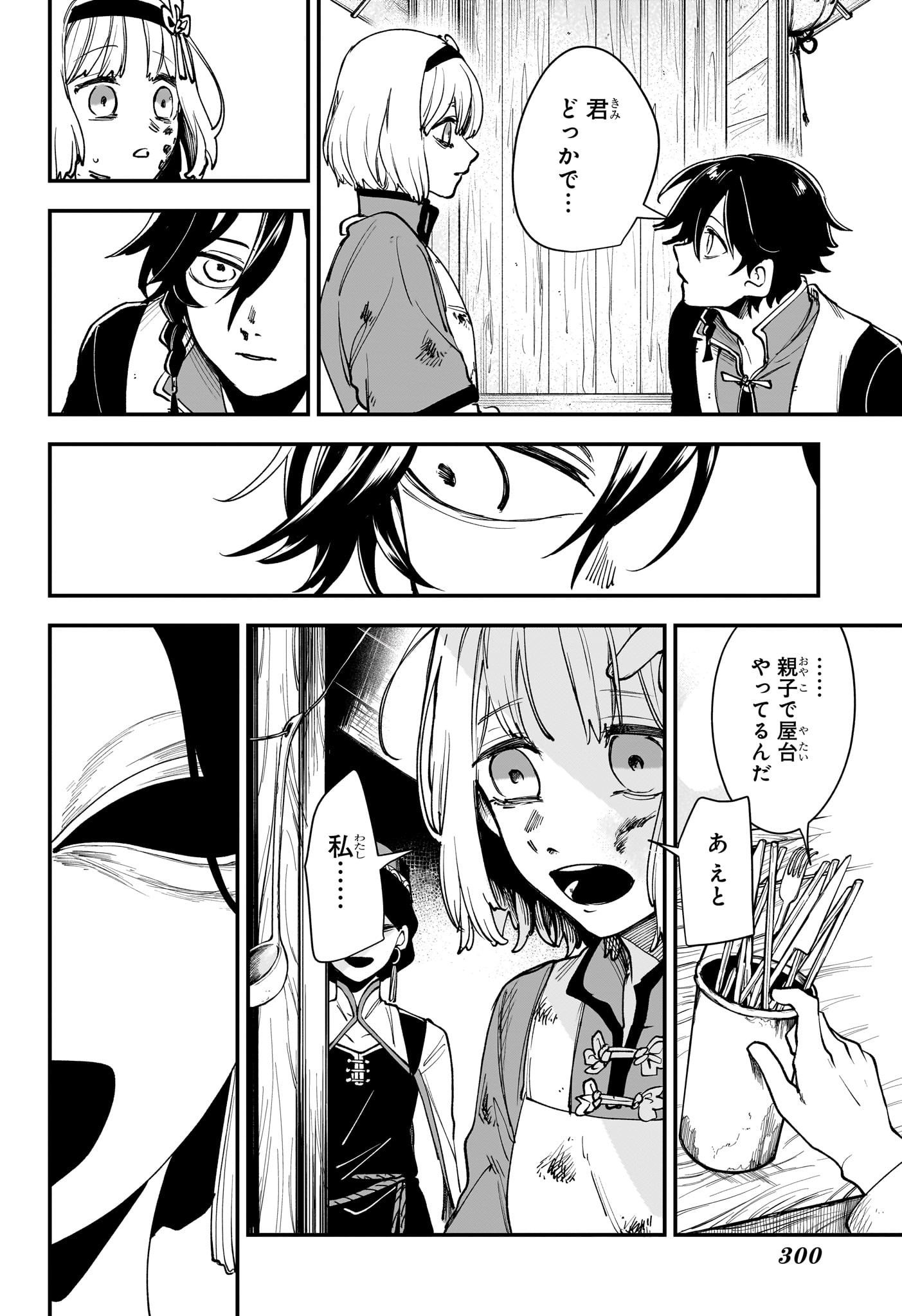 カエデガミ Chap 3 - Next Chap 4