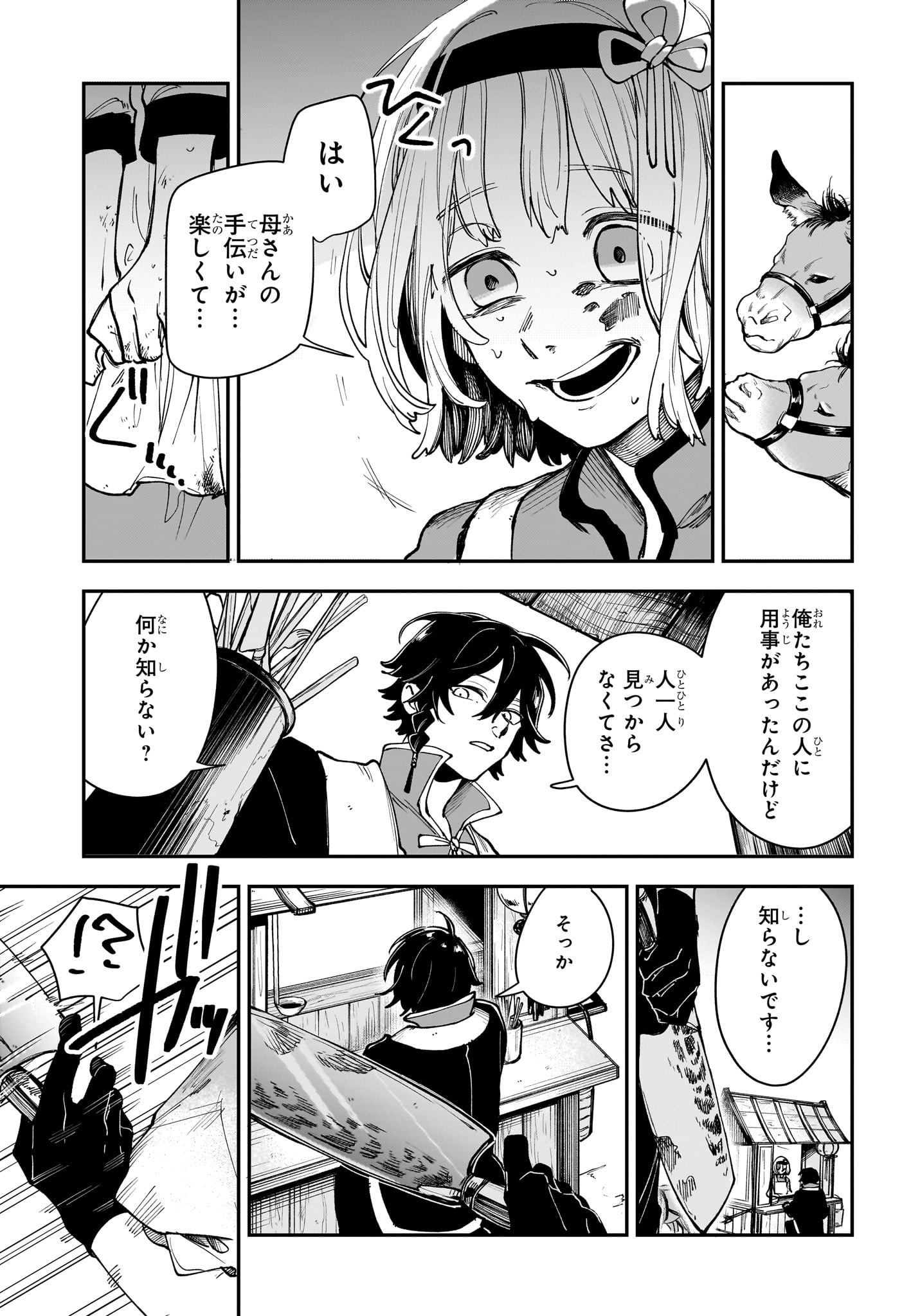カエデガミ Chap 3 - Next Chap 4
