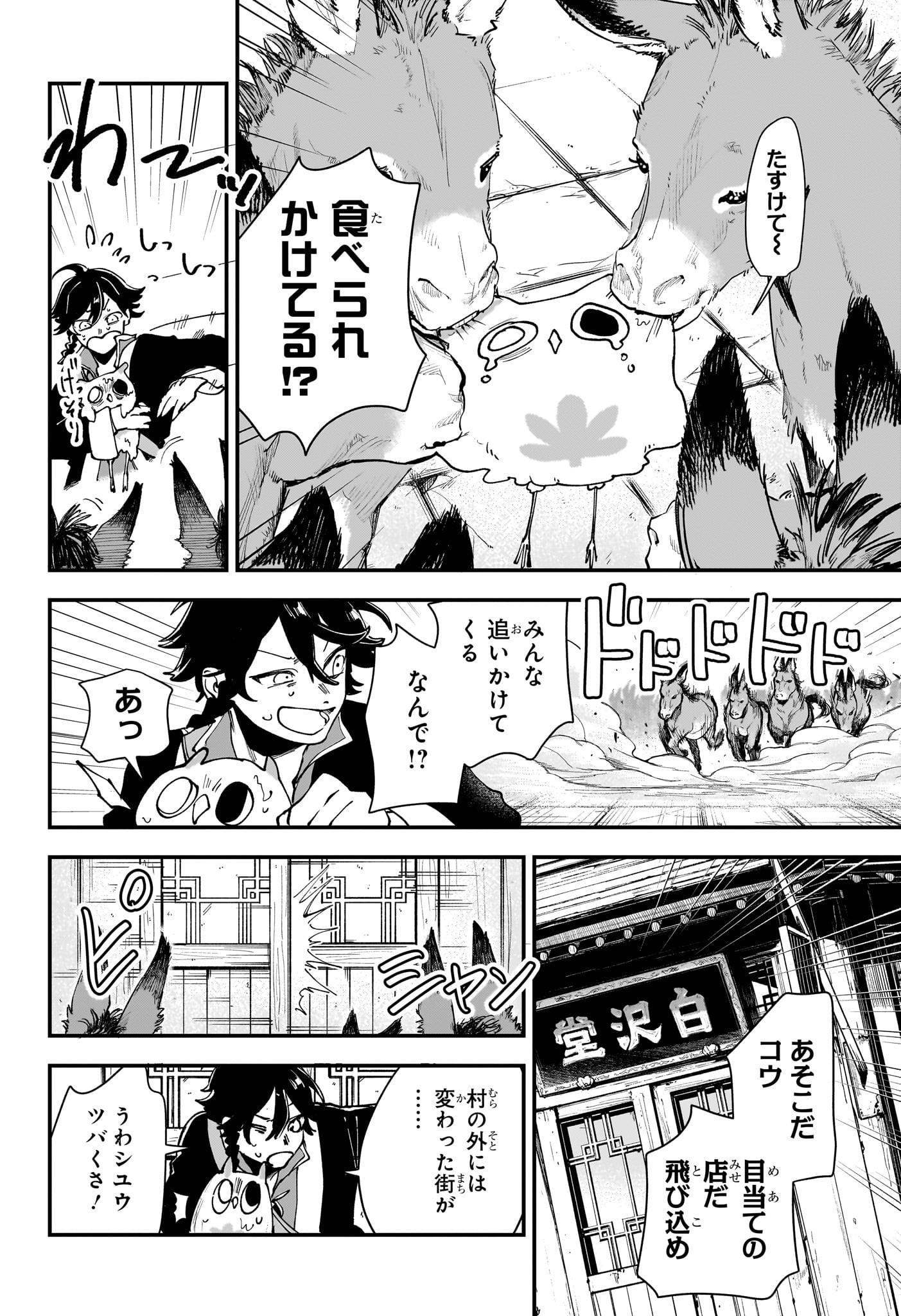 カエデガミ Chap 3 - Next Chap 4