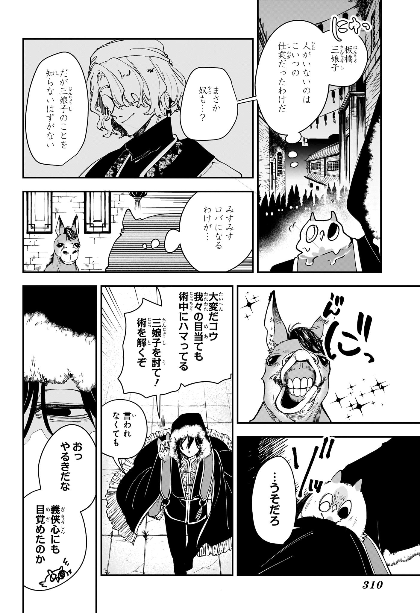 カエデガミ Chap 3 - Next Chap 4