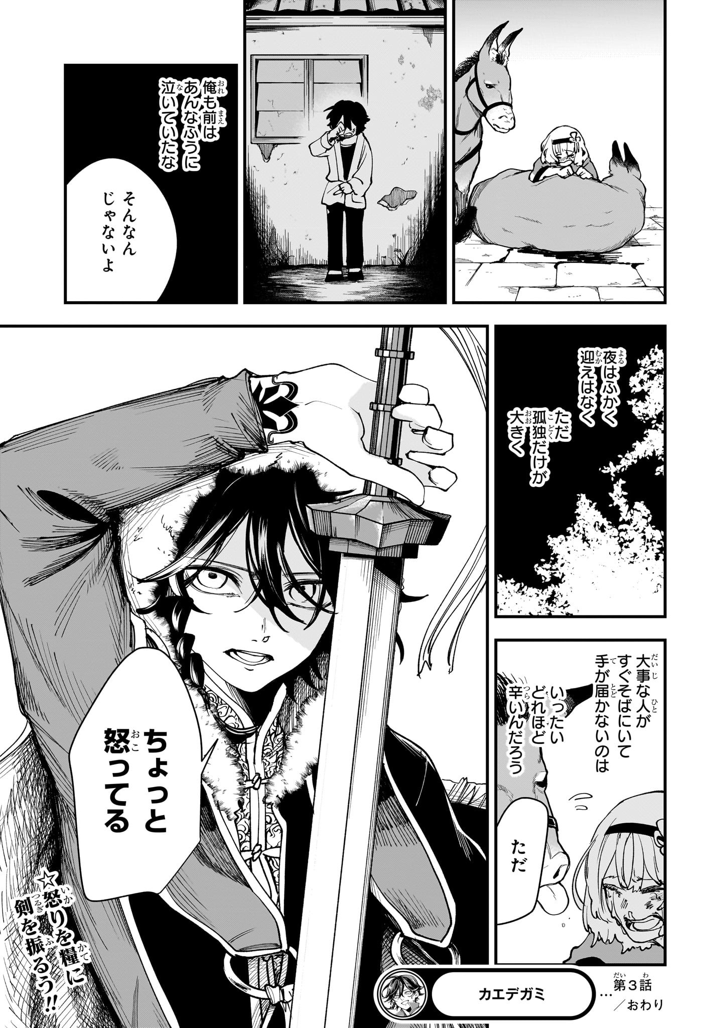 カエデガミ Chap 3 - Next Chap 4