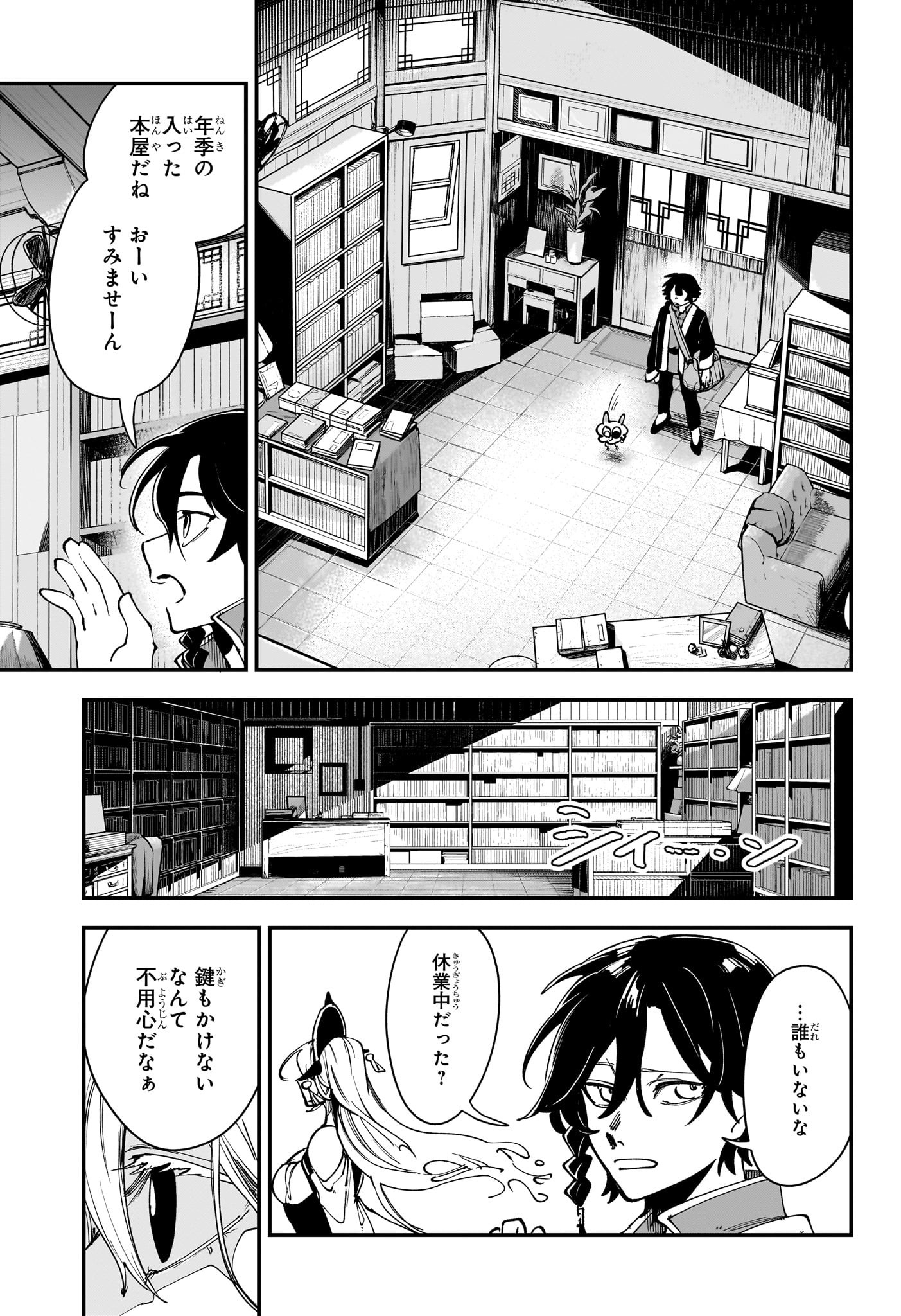 カエデガミ Chap 3 - Next Chap 4