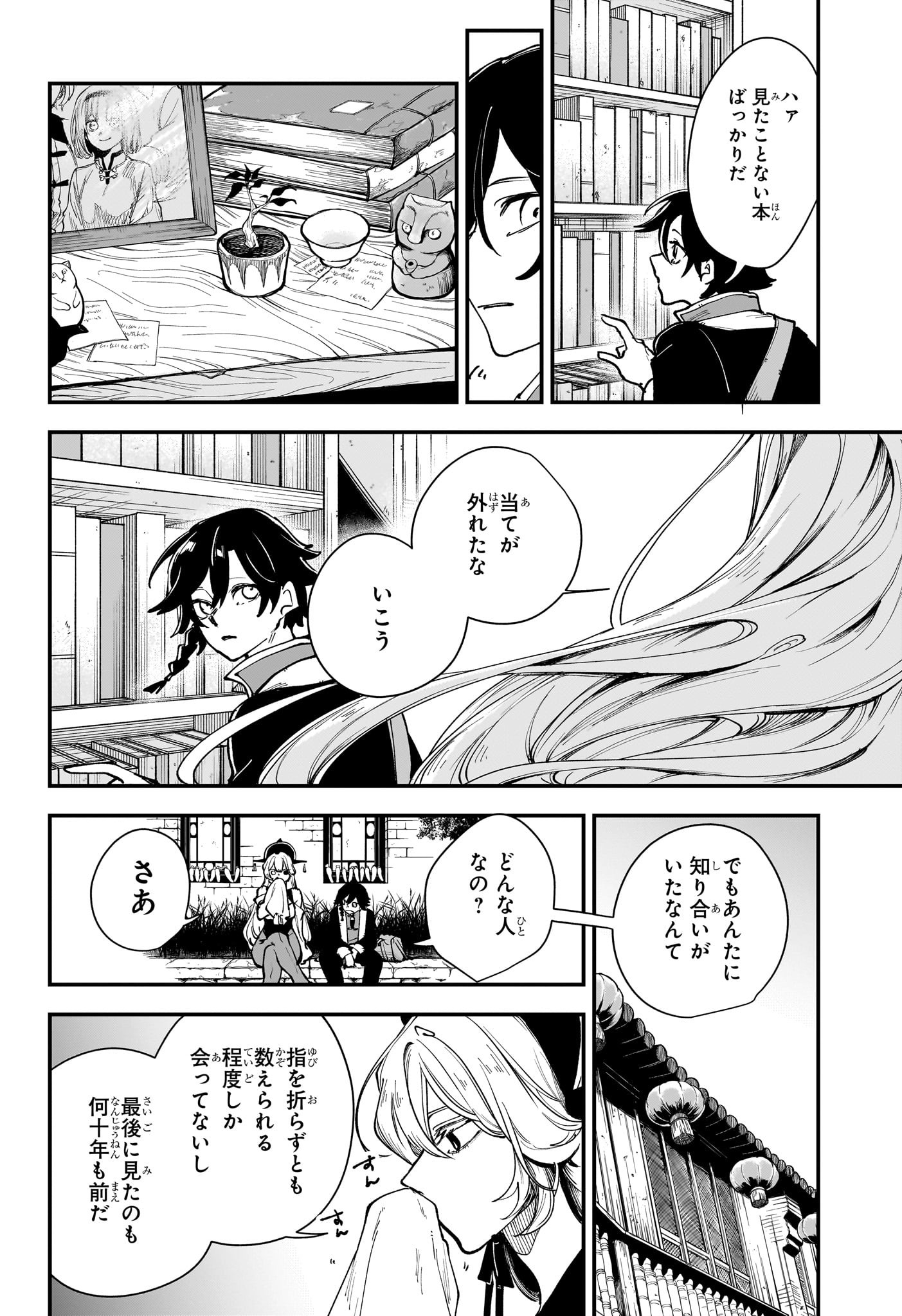 カエデガミ Chap 3 - Next Chap 4