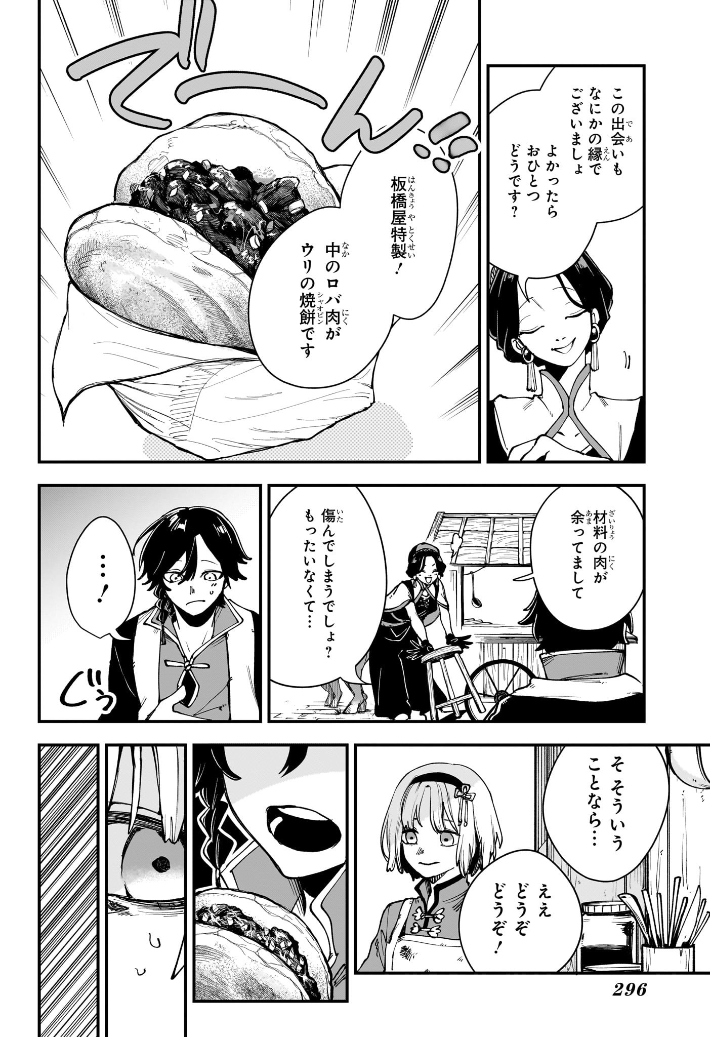 カエデガミ Chap 3 - Next Chap 4