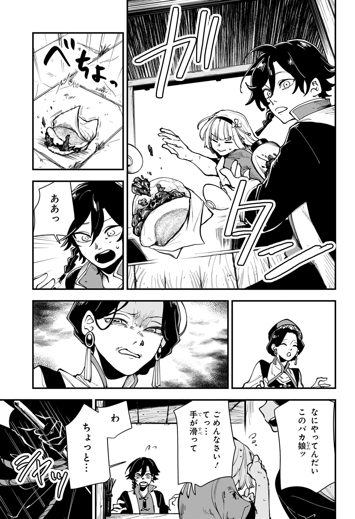 カエデガミ Chap 3 - Next Chap 4