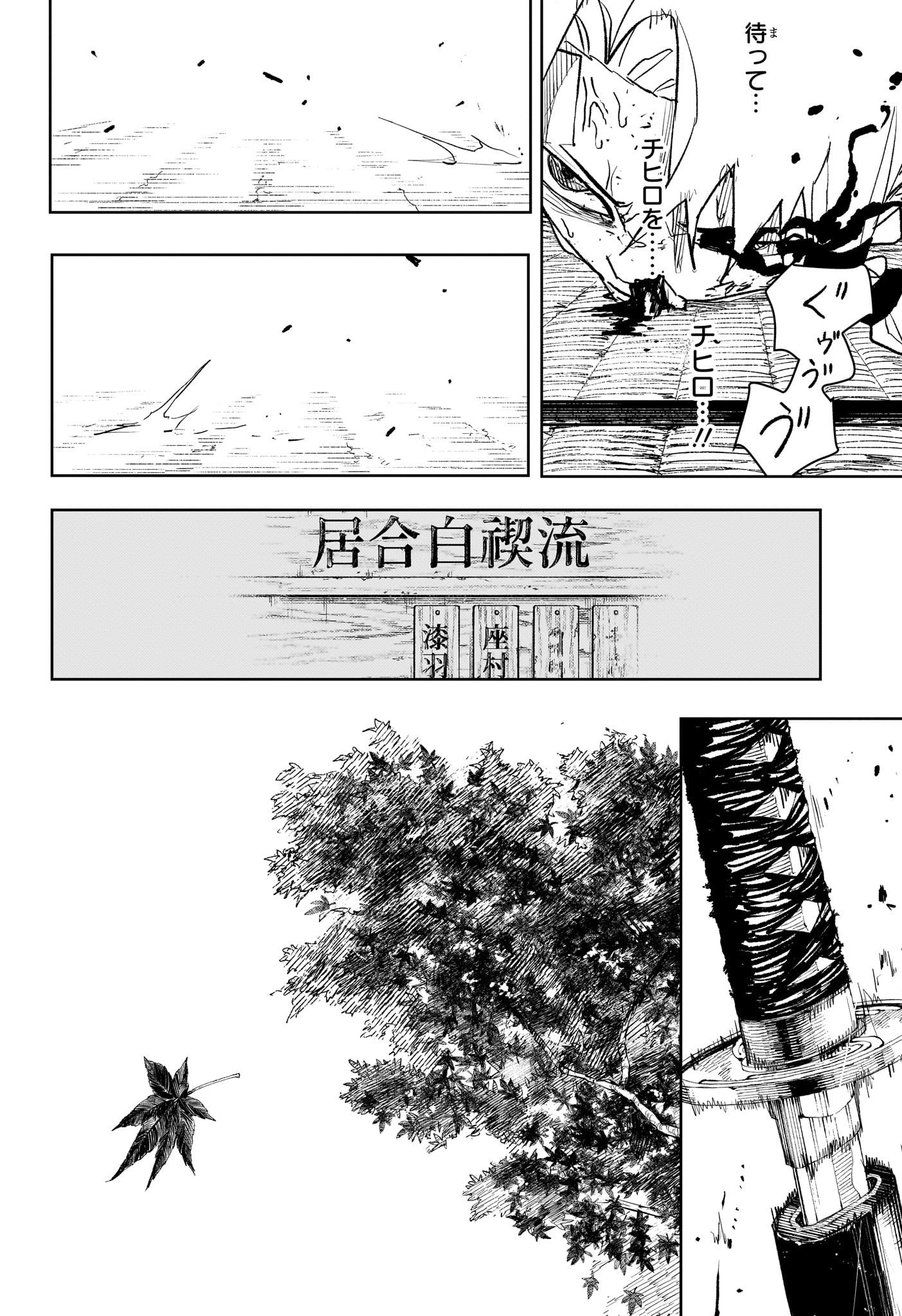 カグラバチ Chap 58 - Next Chap 59